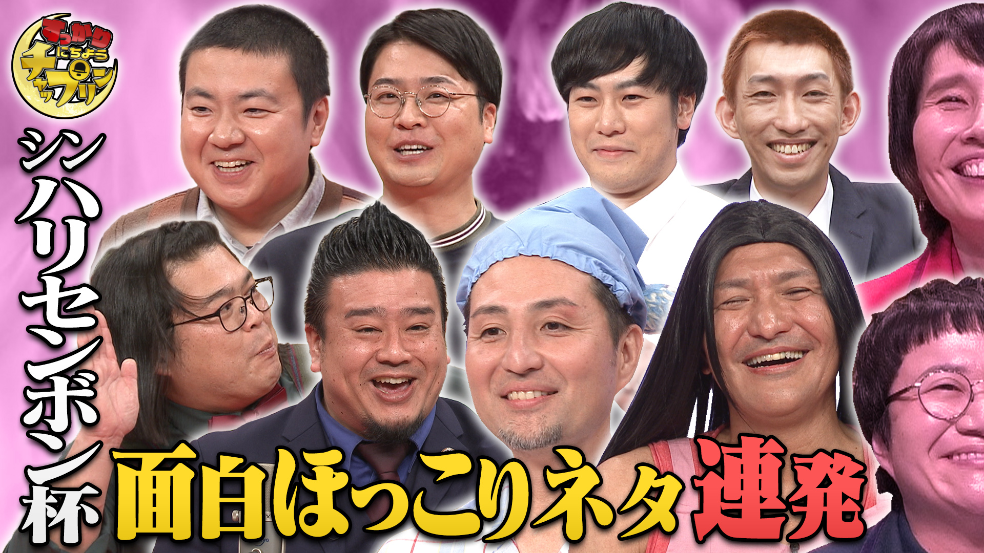 太鼓持ちの達人～正しいXXのほめ方～｜ネットもテレ東 テレビ東京の