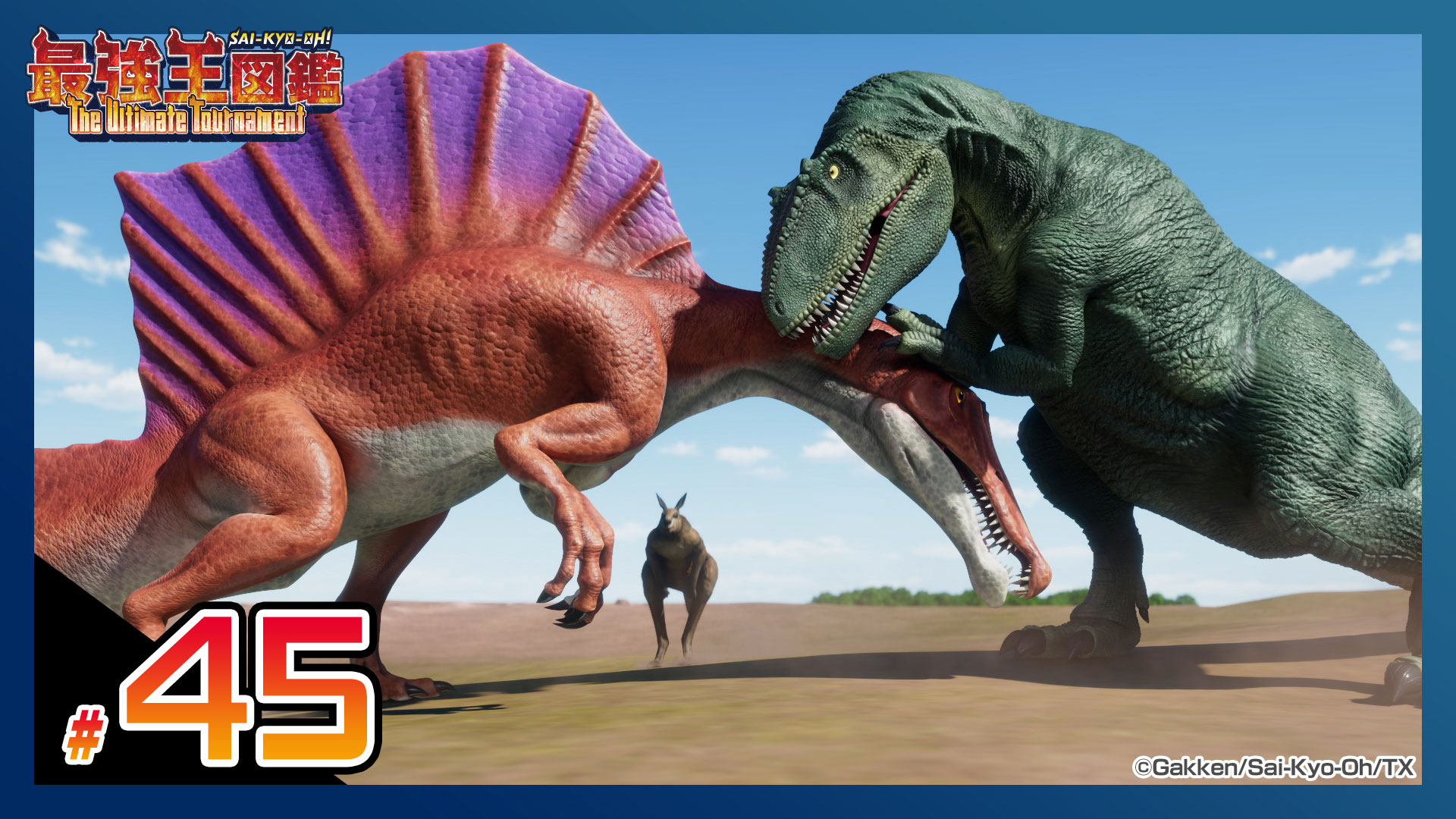 最強王図鑑～The Ultimate Tournament～(テレ東、2025/4/27 07:15 OA