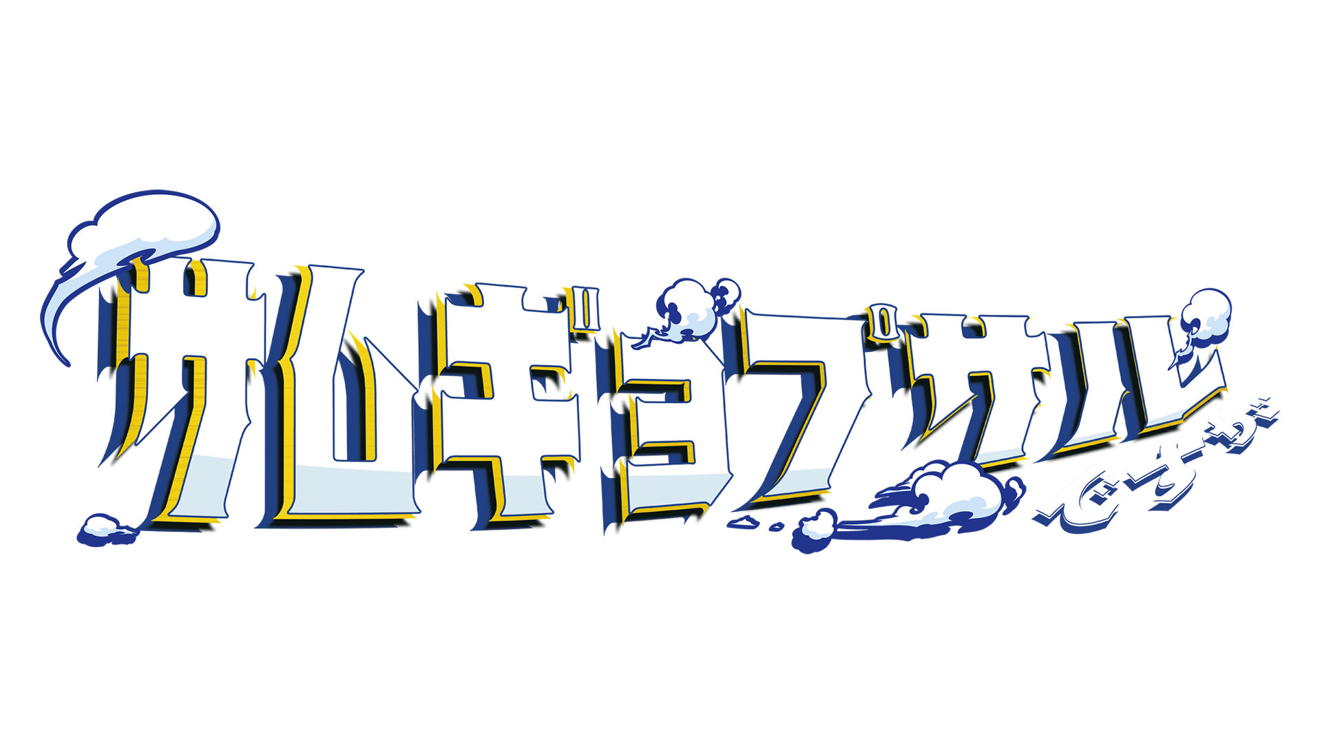 無料テレビでサムギョプサルですがを視聴する