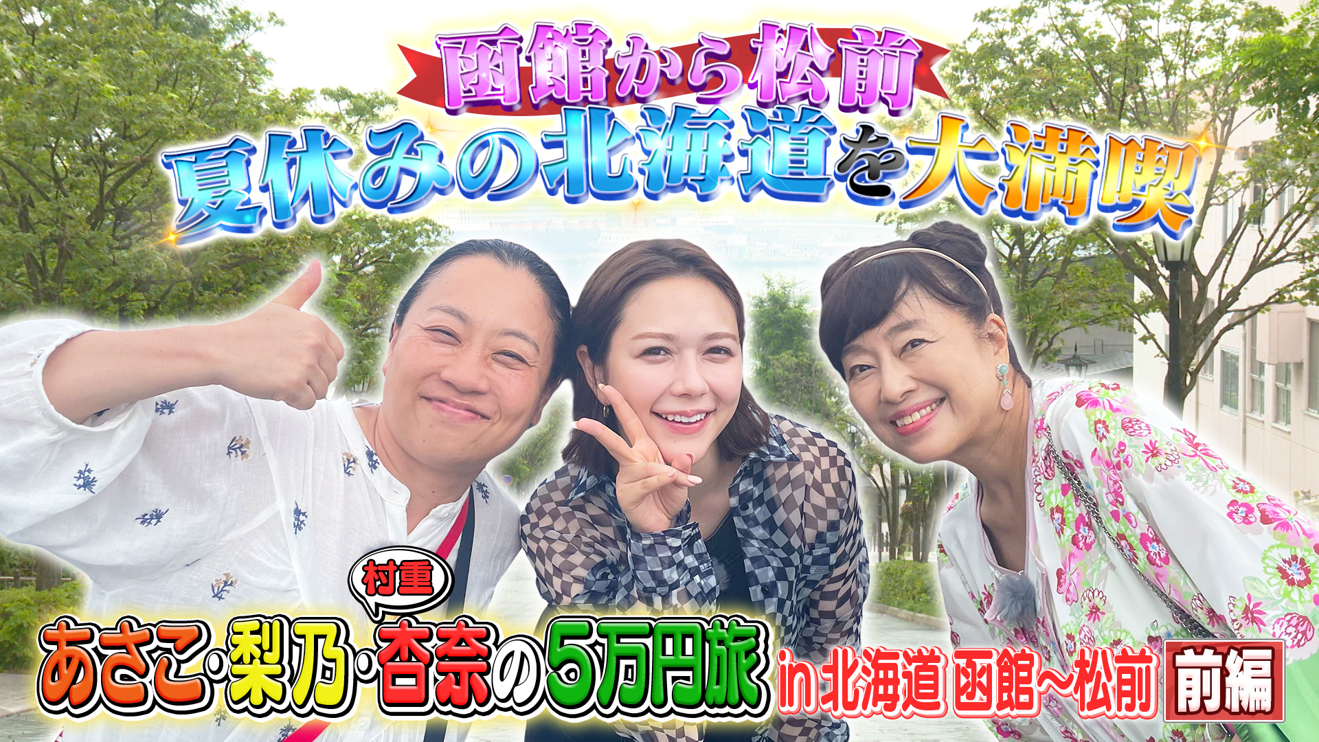 土曜スペシャル 夏祭り にっぽんの歌 ２０１９(テレ東、2019/8/24 18:30 OA)の番組情報ページ | テレ東・ＢＳテレ東 7ch(公式)