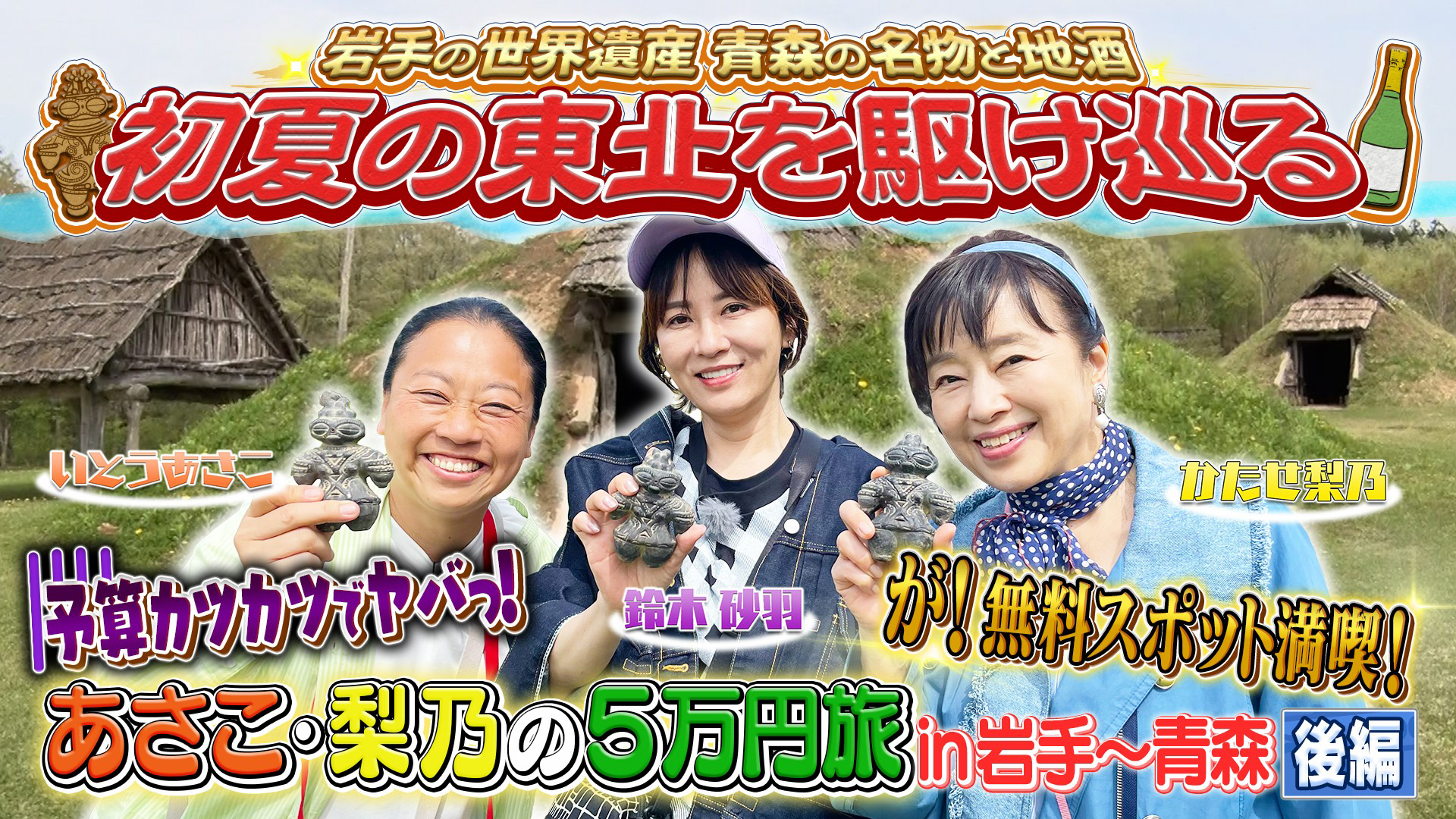 動画】ローカル路線バス乗り継ぎの旅 大阪城～兼六園編 - 土曜