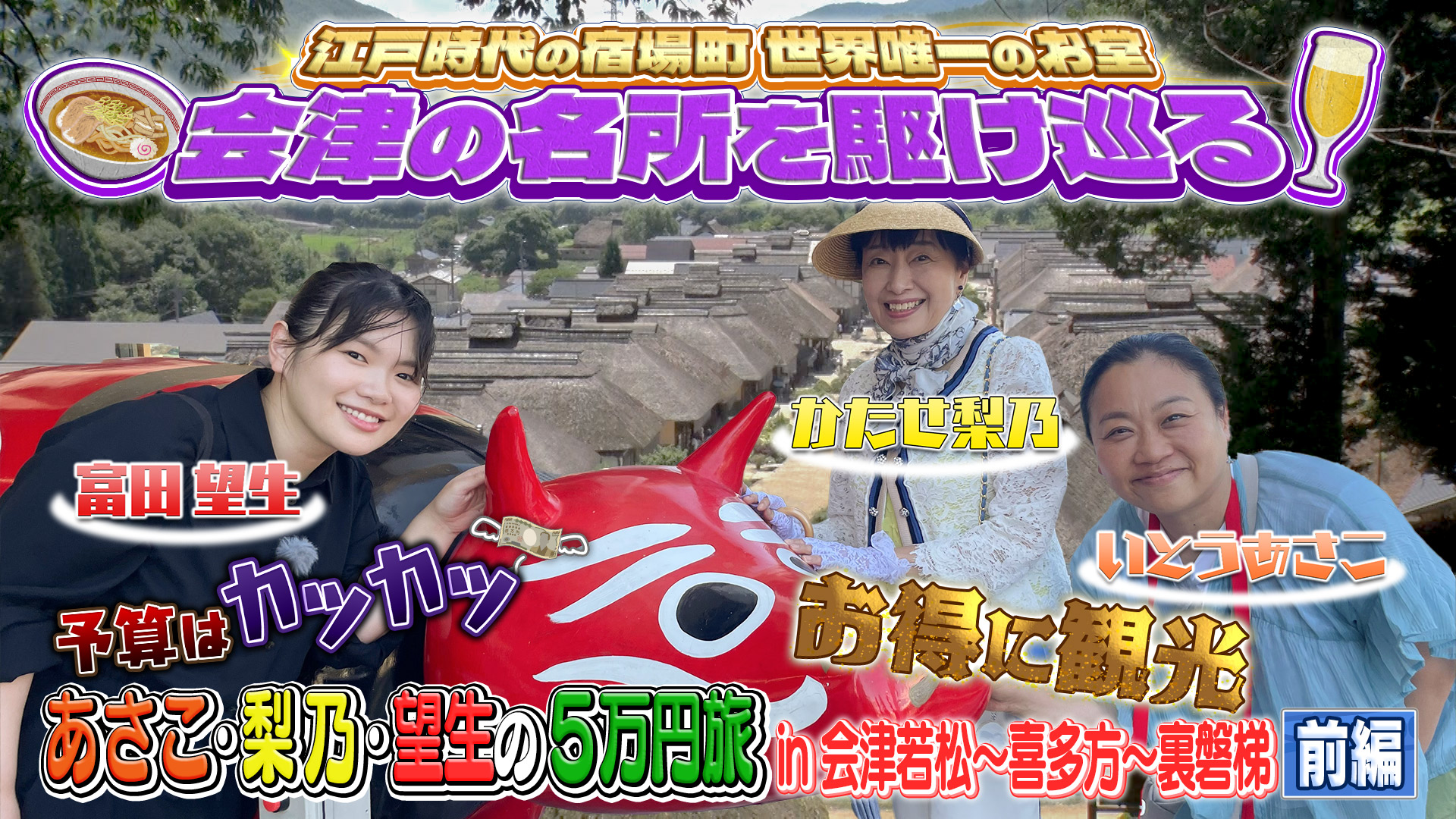 動画】ローカル路線バス乗り継ぎの旅 大阪城～兼六園編 - 土曜