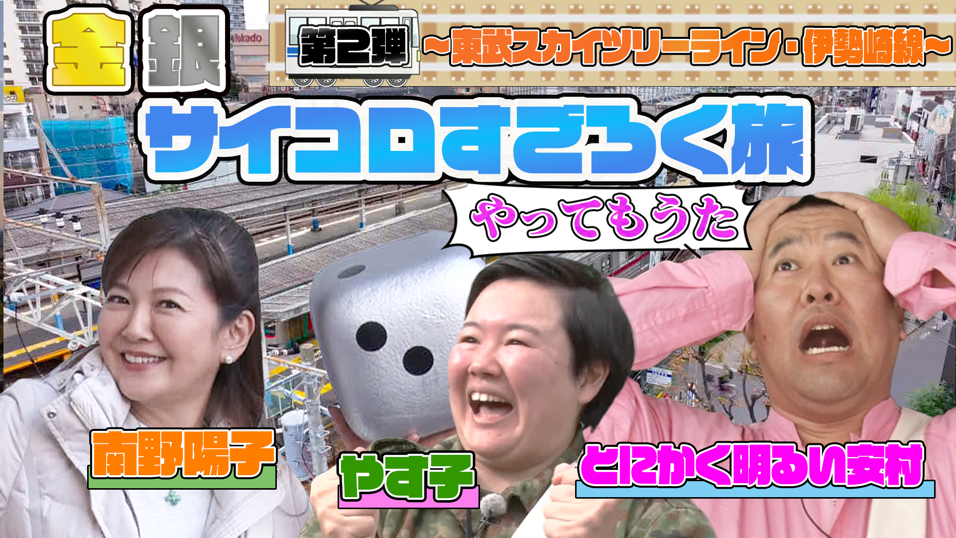 テレ東系旅の日 | テレ東・BSテレ東 7ch(公式)