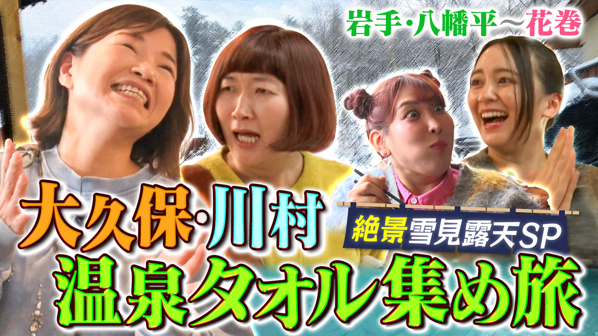 ローカル路線バス乗り継ぎの旅W 第3弾！愛知県伊良湖岬～長野県