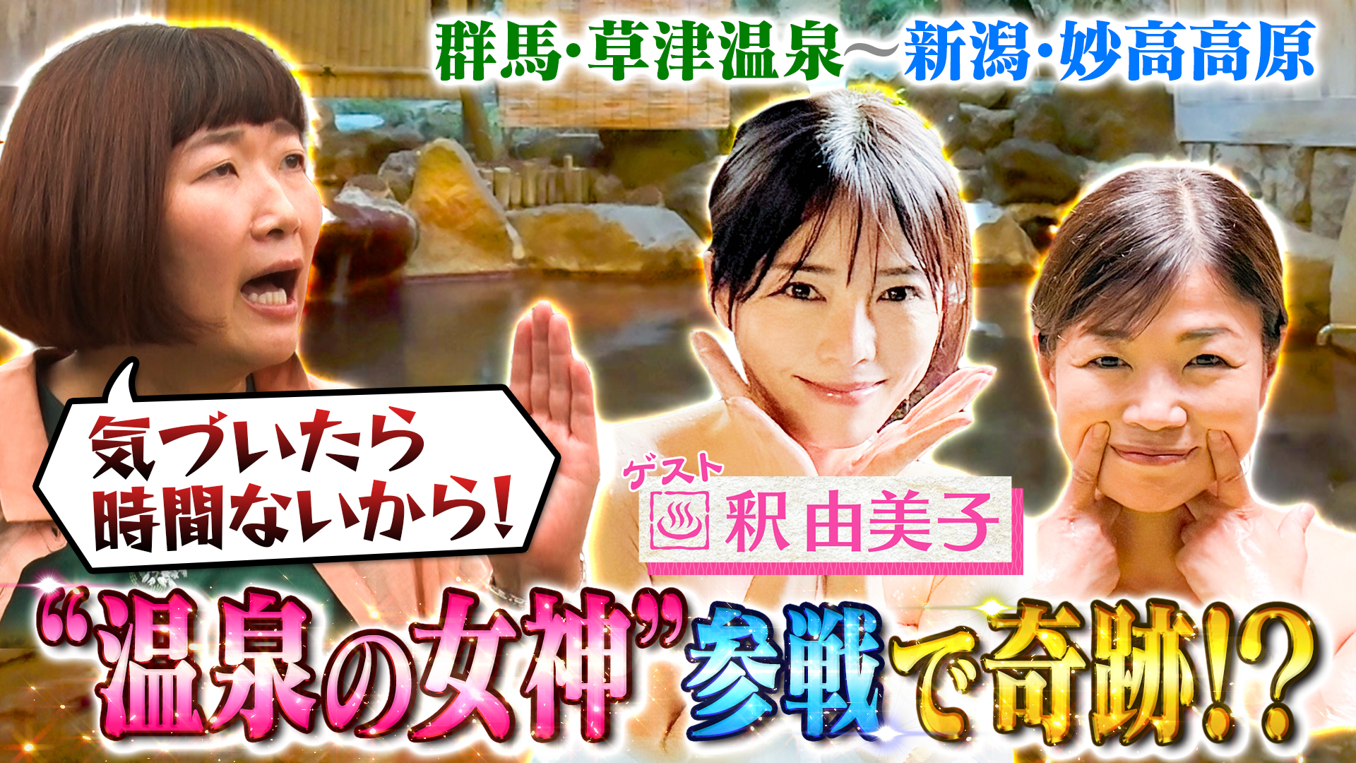 土曜ゴールデン 大久保・川村の温泉タオル集め旅19 紅葉の北海道SP