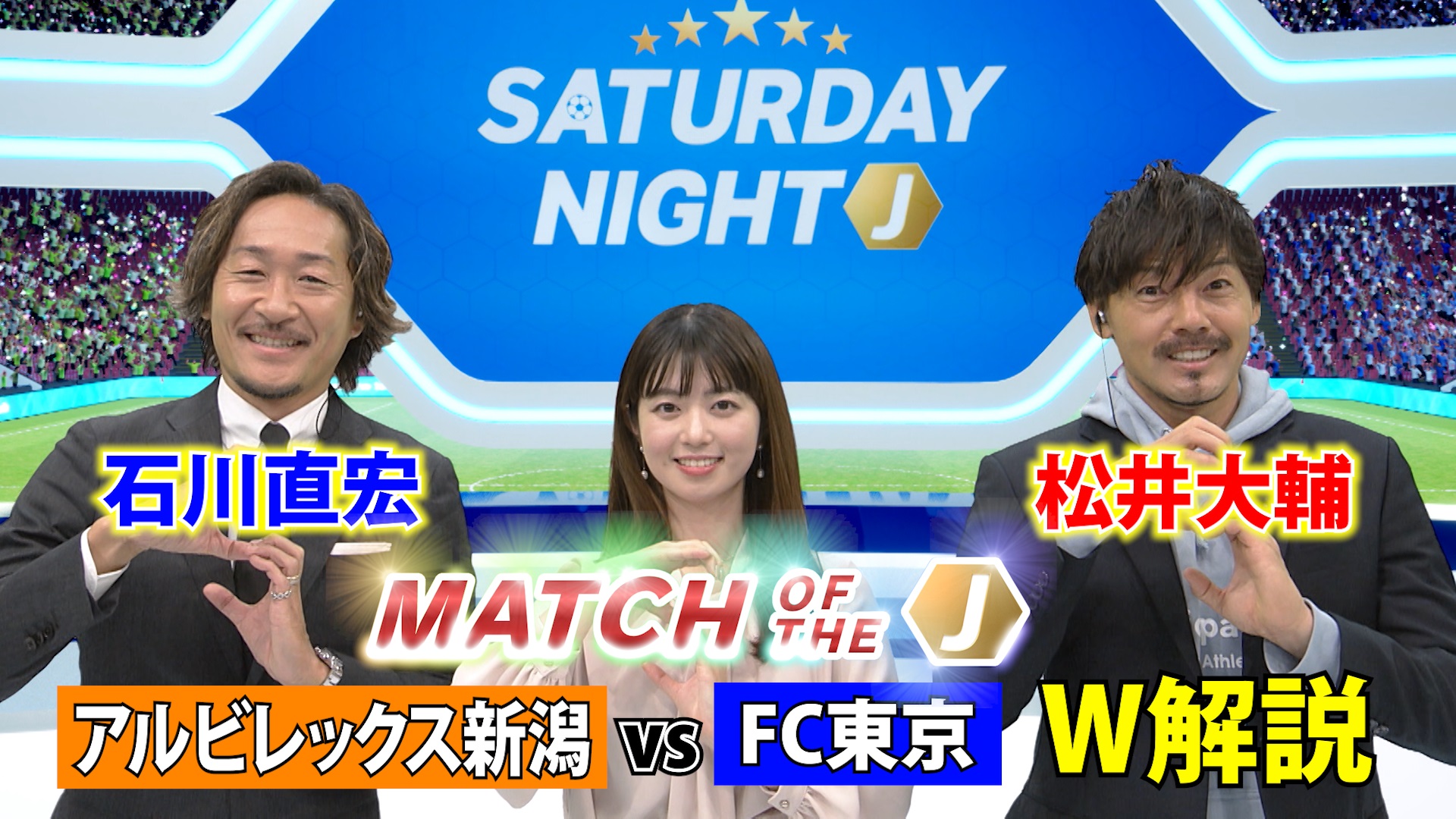 １１月１１日の「MATCH OF THE J」は新潟VSFC東京U-22日本代表選手に注目！ - サタデーナイトＪ