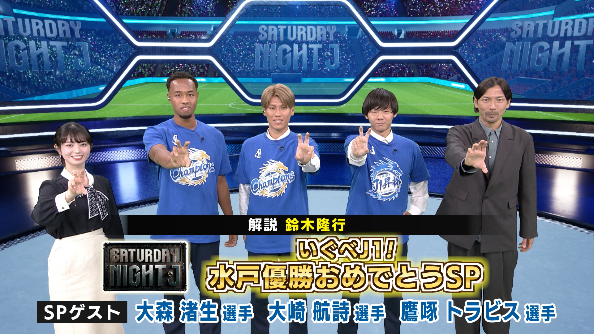 動画】祝！水戸ホーリーホックJ2優勝＆J1昇格スペシャル