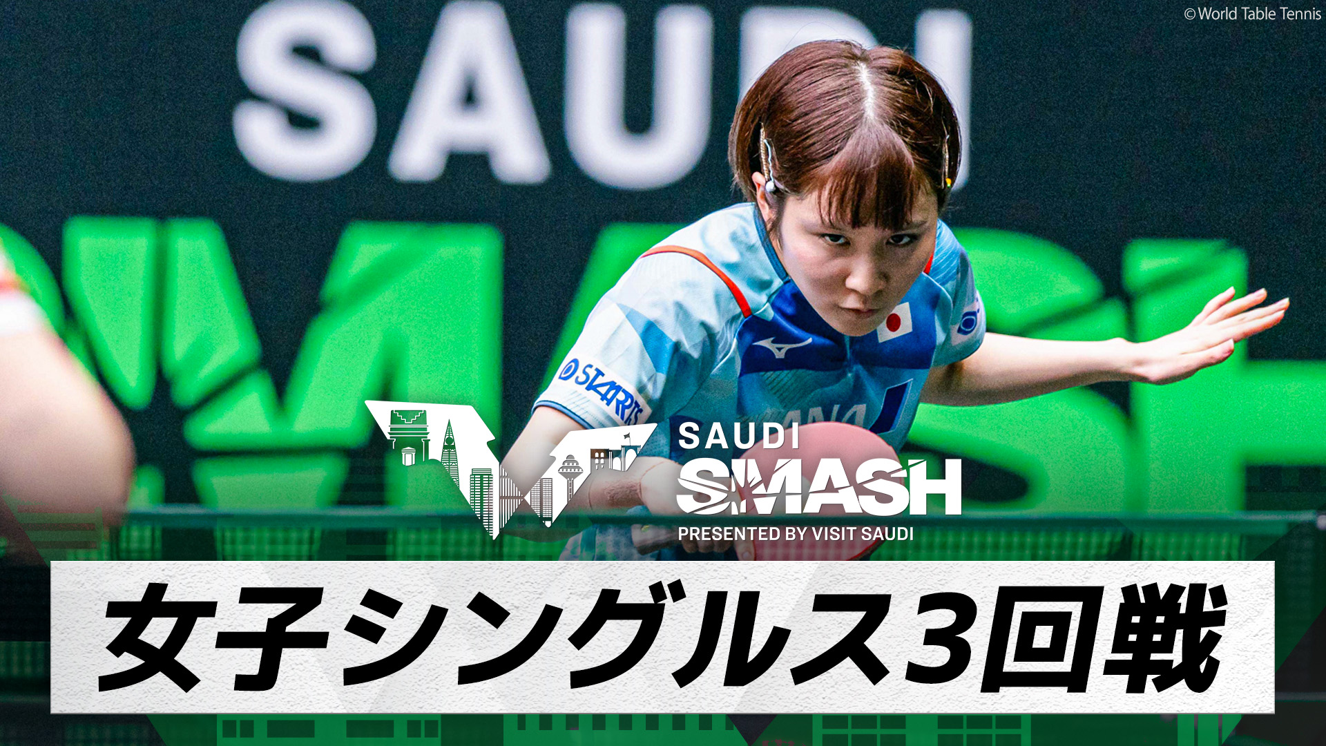 動画】篠塚大登 vs ディクソン｜予選1回戦｜WTTサウジスマッシュ