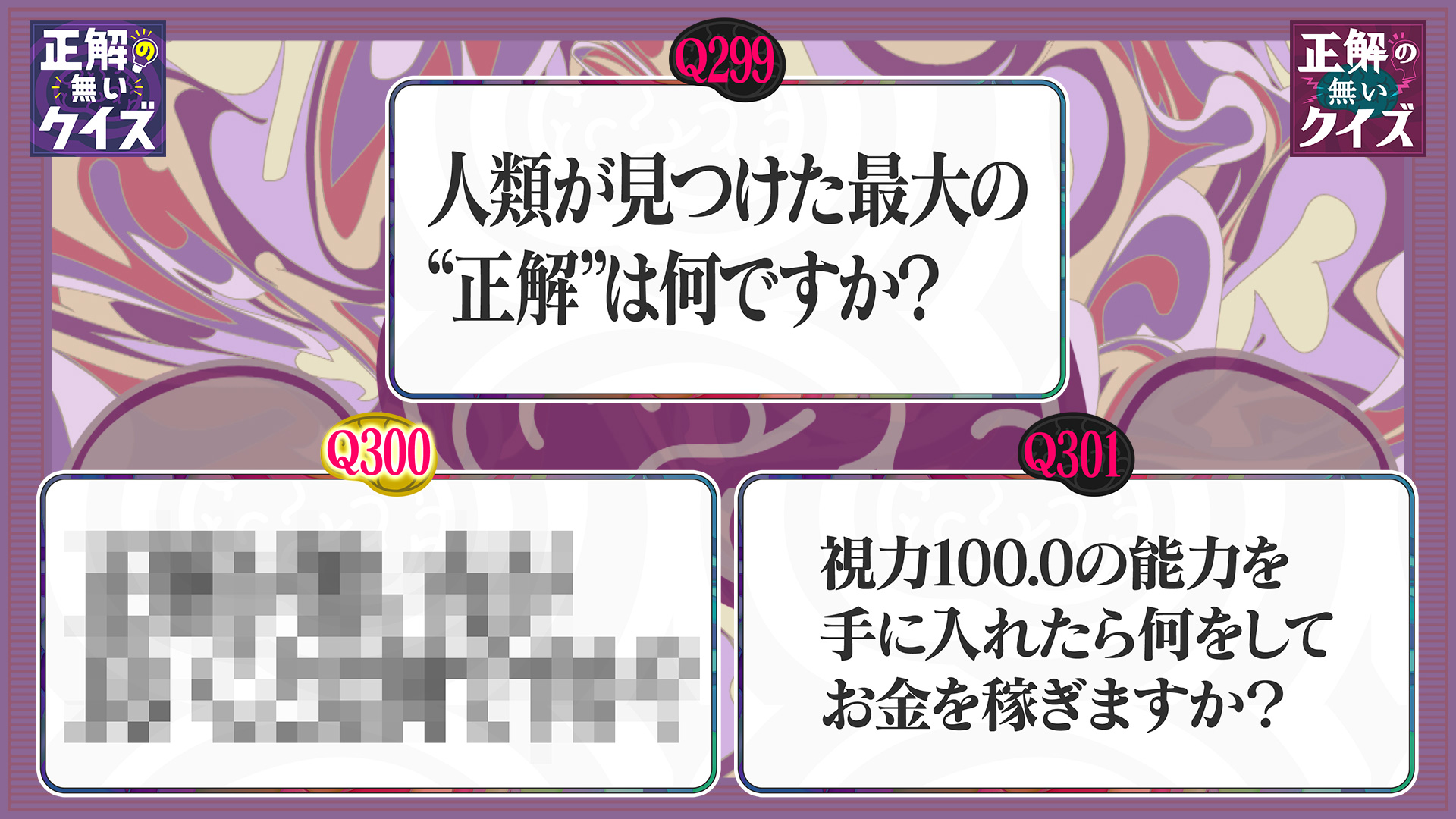 500問耐久クイズ】完走できるのは1人だけ！出場者の意気込みを紹介