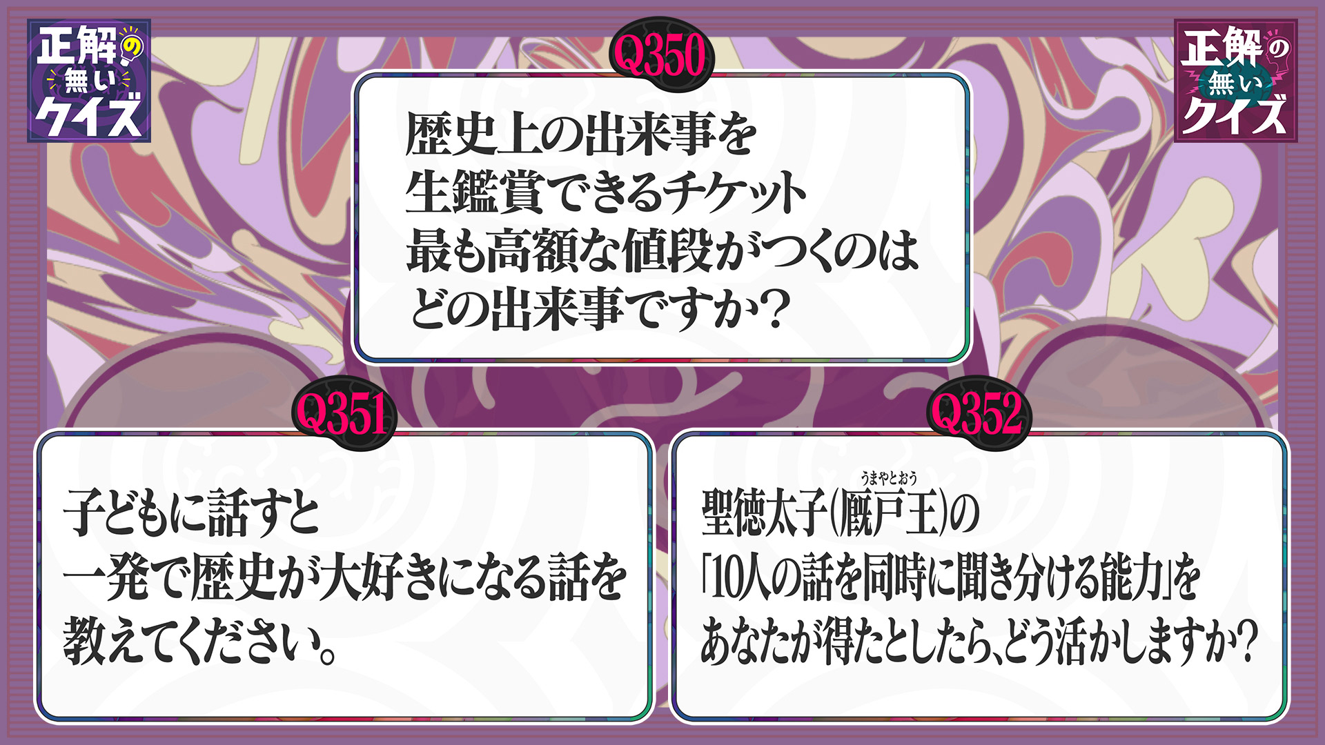 クイズで考える健康結果の見方・活かし方 DVD 4巻セット　定価176,000円 動画】Q358 ～ Q360 - 「正解の無いクイズ」～天才奇才変人さん