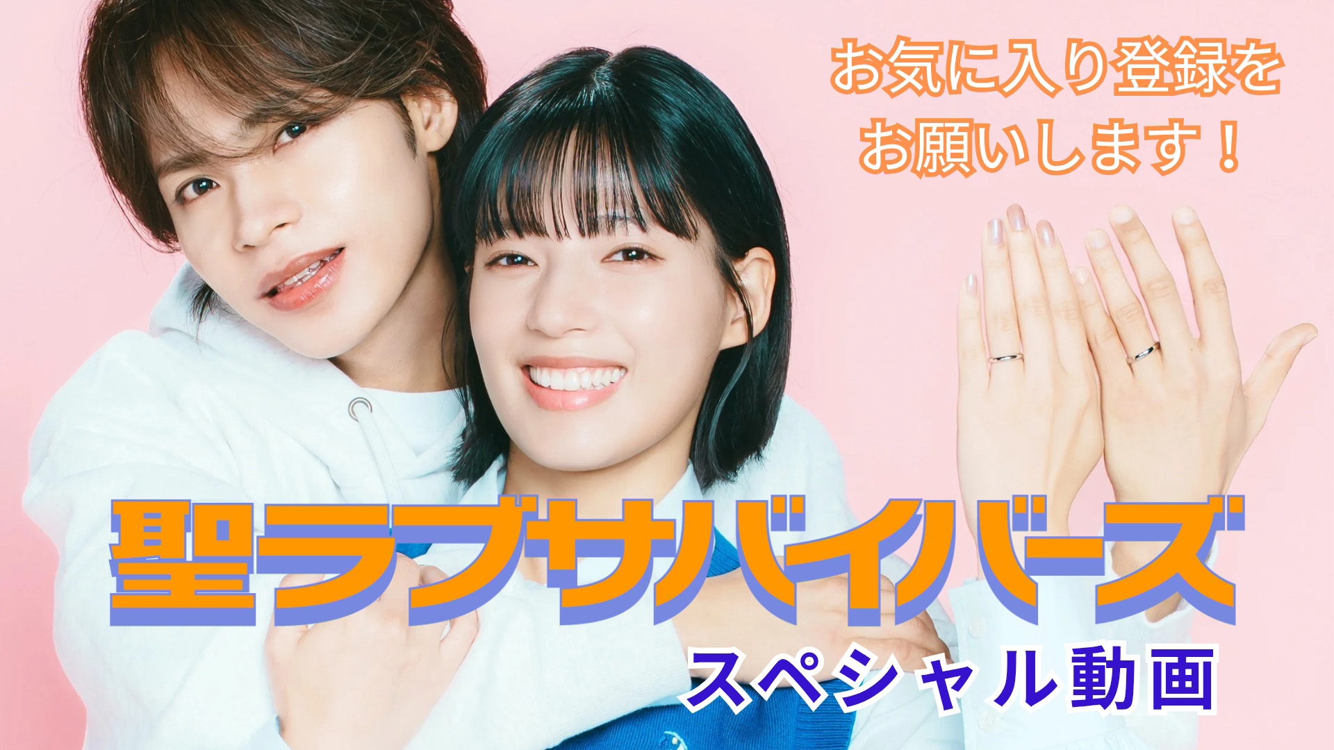 ドラマNEXT「聖ラブサバイバーズ」 | テレ東・BSテレ東 7ch(公式)