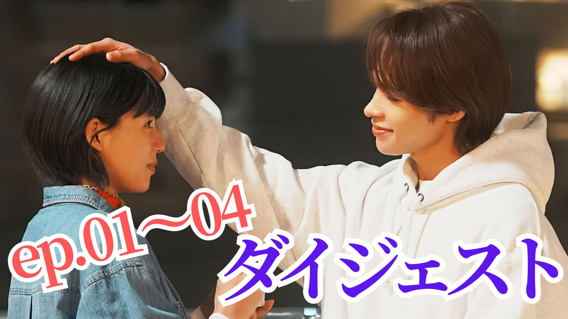 ドラマNEXT「聖ラブサバイバーズ」 | テレ東・BSテレ東 7ch(公式)