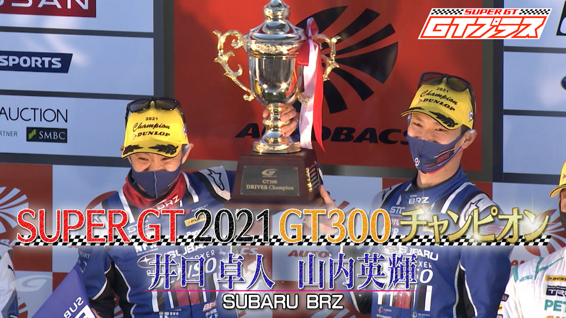 SUPER GT+|テレビ東京