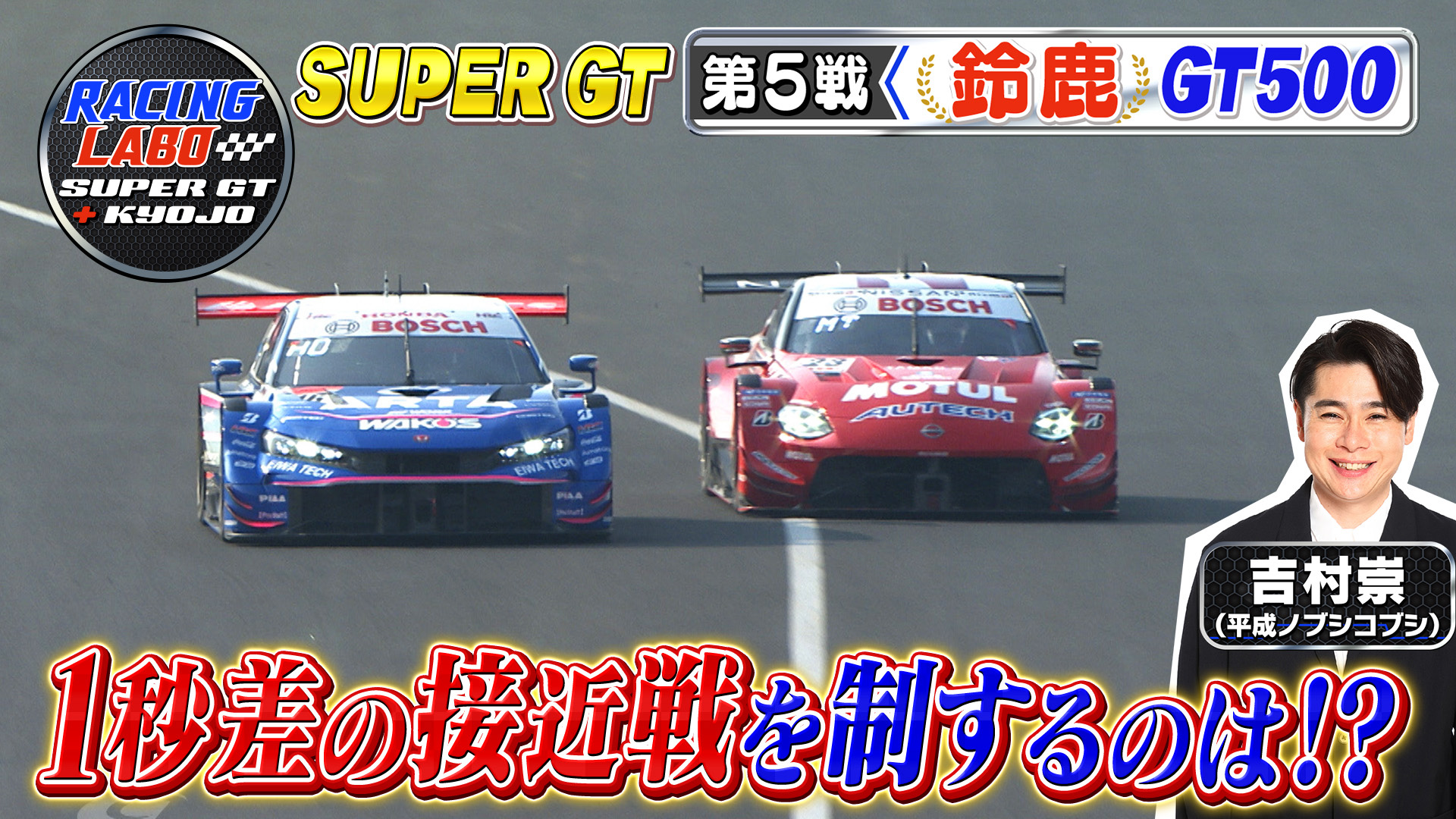 動画】スーパーGT第5戦鈴鹿 GT300 - RACING LABO SUPER GT ＋