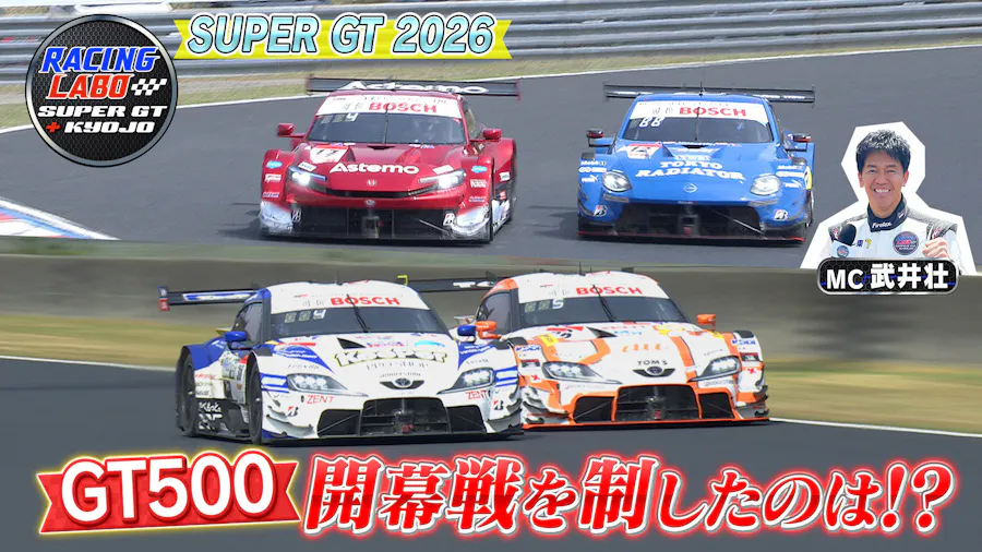 スーパーGT開幕戦岡山 GT500予選・決勝
