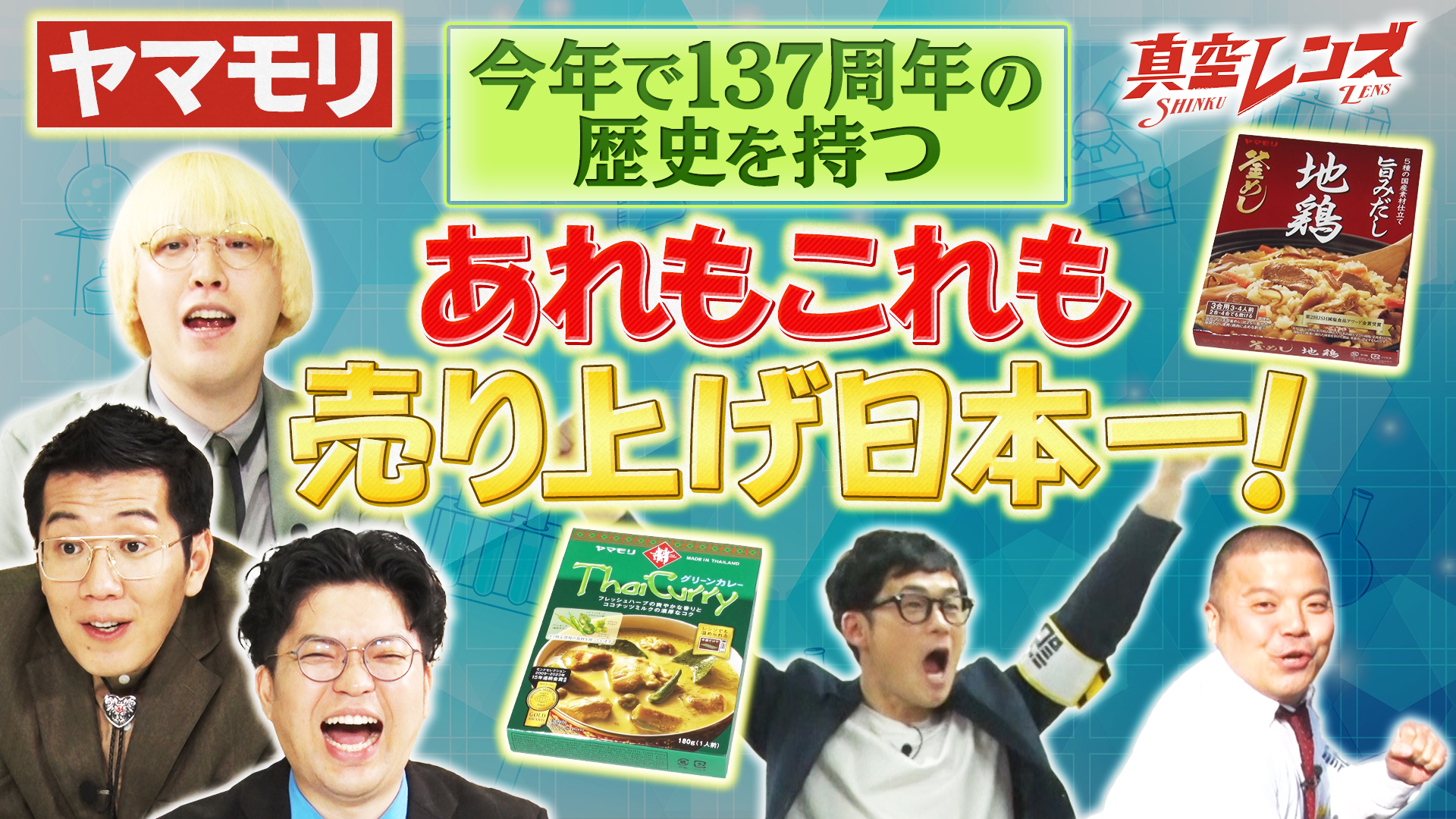 太鼓持ちの達人～正しいXXのほめ方～｜ネットもテレ東 テレビ東京の