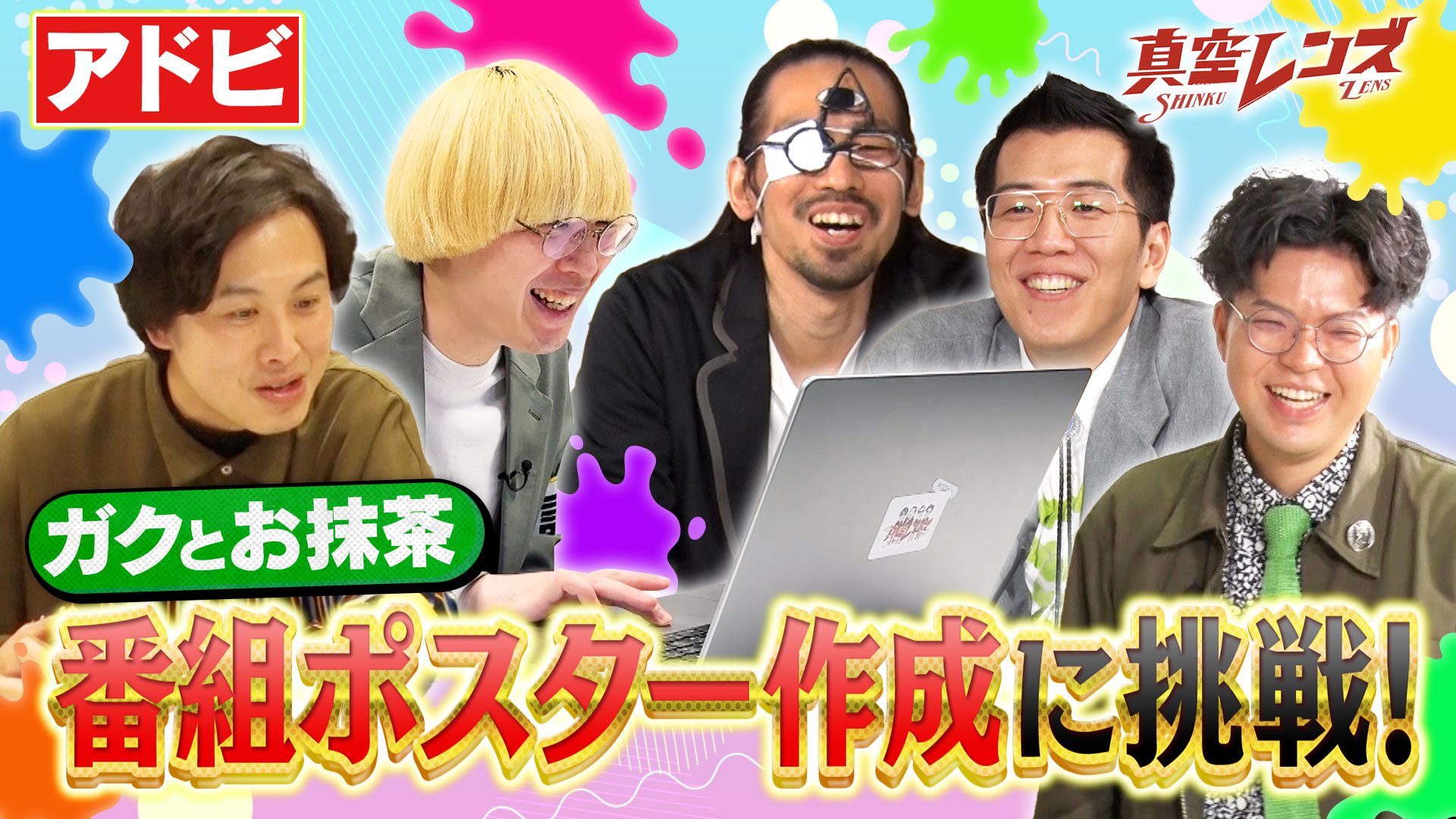 太鼓持ちの達人～正しいXXのほめ方～｜ネットもテレ東 テレビ東京の