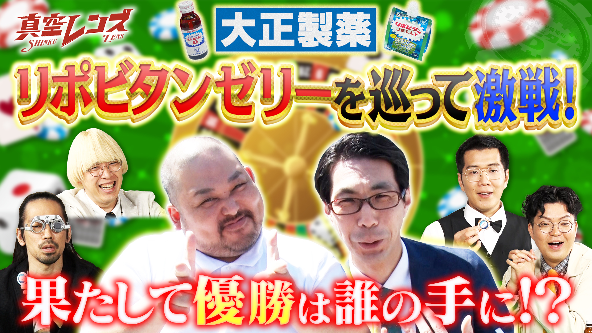 真空レンズ☆真空ジェシカとヤーレンズの冠番組(テレ東、2026/3/19 25
