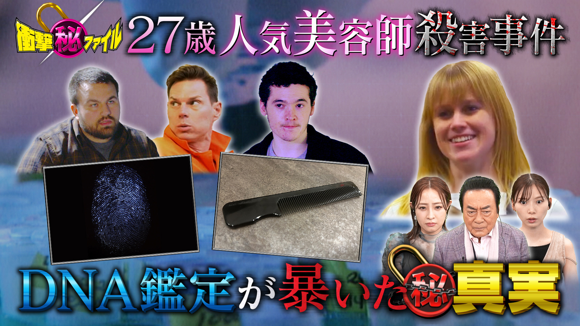 世界が騒然！本当にあった衝撃ファイル【緊迫の衝撃事件SP