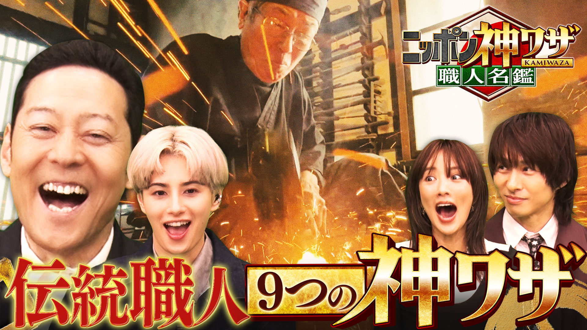 EXITのアヤシイTV アチ～の見つけました！｜ネットもテレ東 テレビ東京