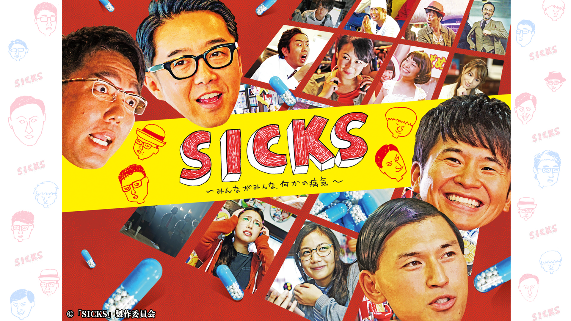 SICKS ～みんながみんな、何かの病気～｜ネットもテレ東 テレビ東京の人気番組動画を無料配信！
