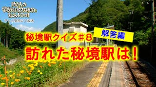 動画 所さんのそこんトコロ スピンオフ企画 団長の秘境駅グルメ File 2流山温泉駅 所さんの学校では教えてくれないそこんトコロ ネットもテレ東