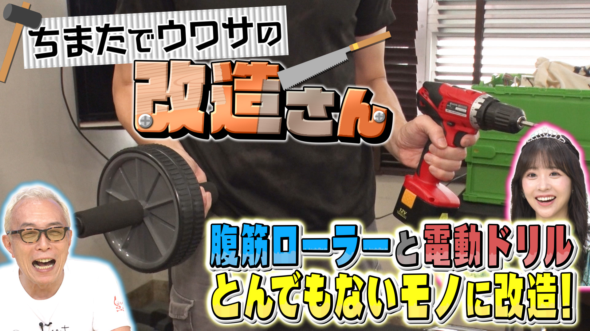 所さんのそこんトコロ【開かずの金庫から小判が出た豪商が残した埋蔵金を探せ】(テレ東、2023/2/3 21:00 OA)の番組情報ページ |  テレ東・ＢＳテレ東 7ch(公式)