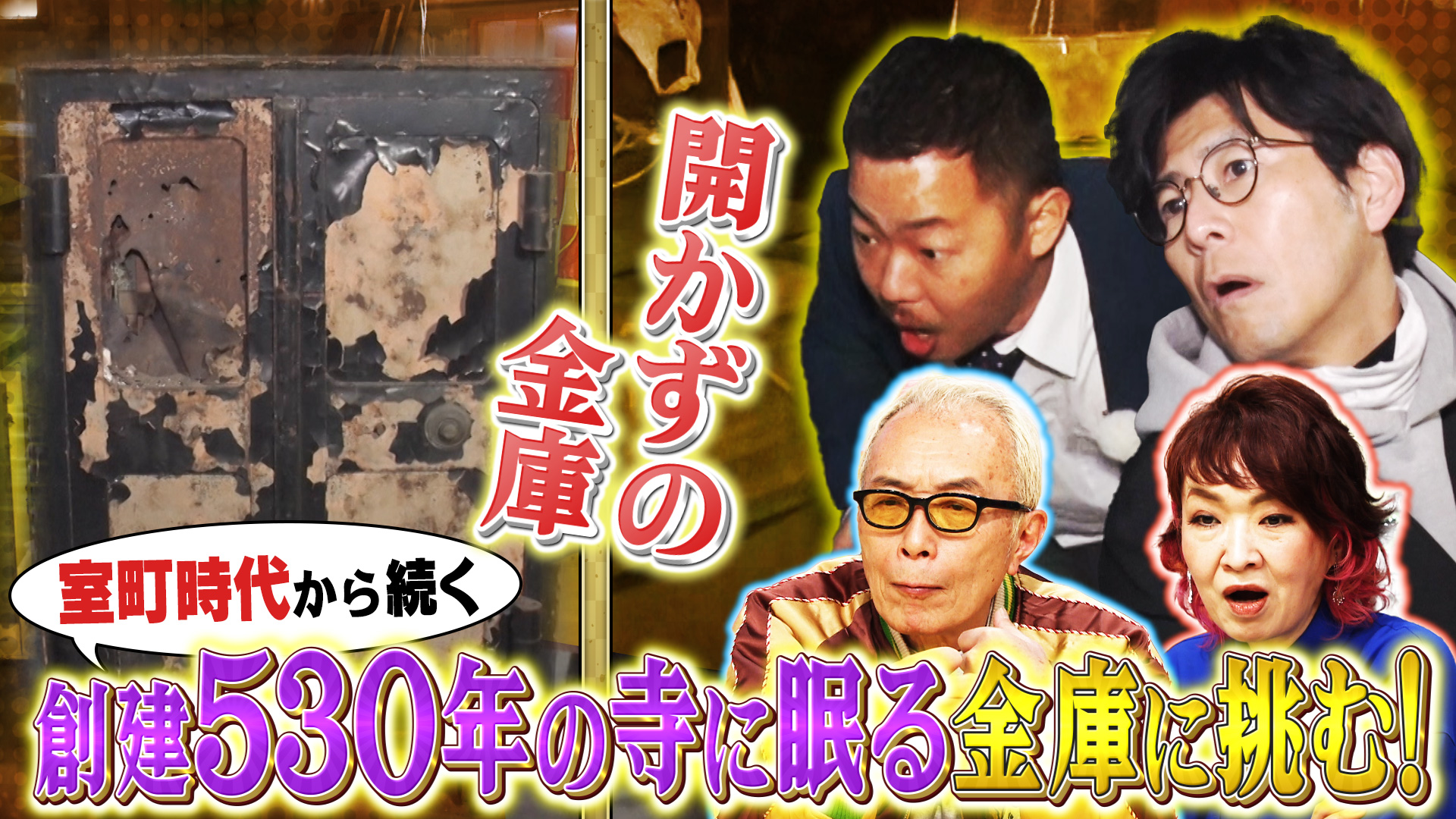 【2024年】お歳暮ギフト 動画】開かずの金庫を開けろ！ 所さんの学校では教えてくれ - オフィス家具