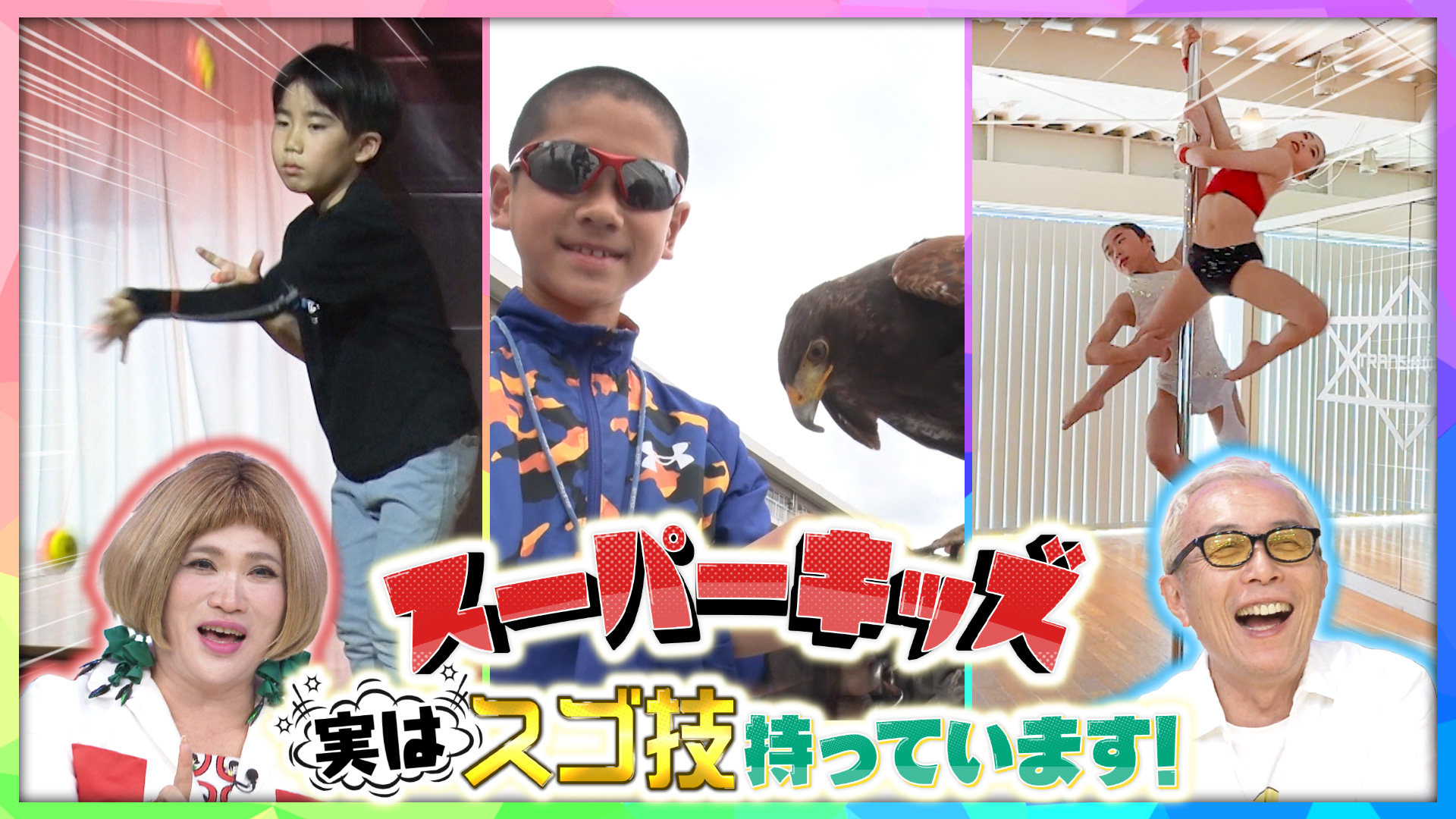 所さんの学校では教えてくれないそこんトコロ！| 公式無料動画