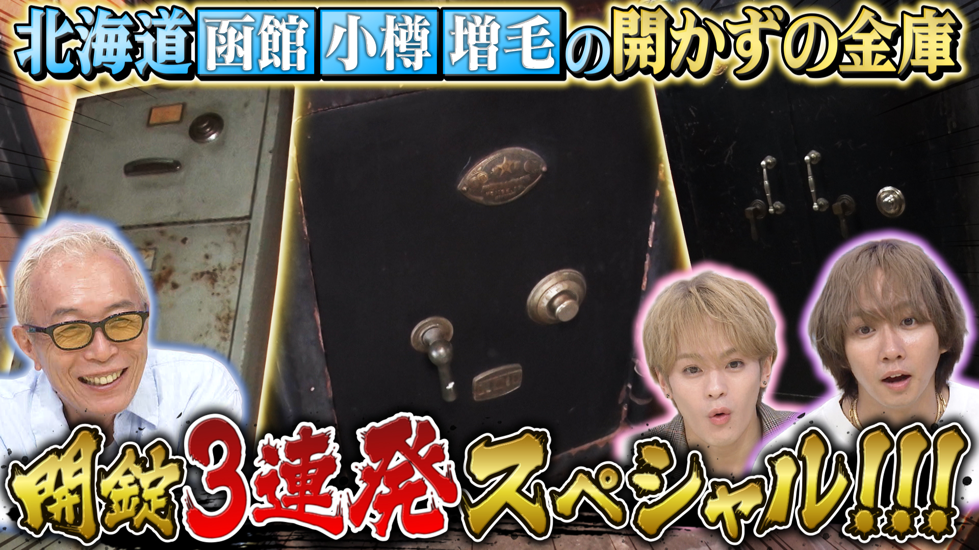 所さんの学校では教えてくれないそこんトコロ！スペシャル(テレ