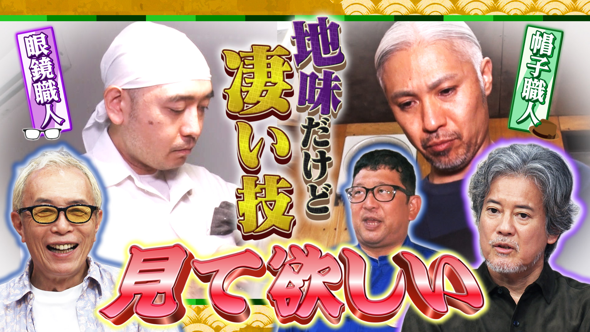 所さんのそこんトコロ【型破り＆遠距離＆ネジ専門店】(テレ東