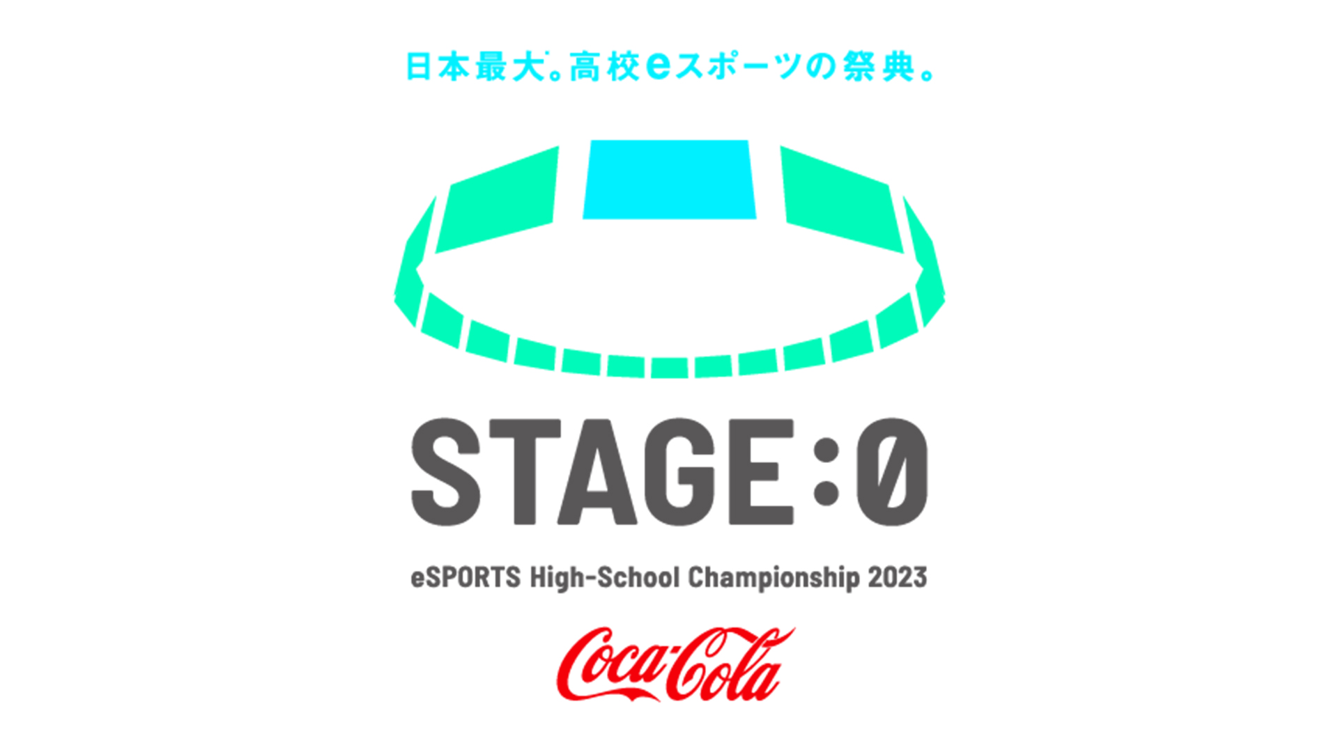 無料テレビで高校生ぃぃeeeee！STAGE:0 2023 eスポーツ甲子園を視聴する