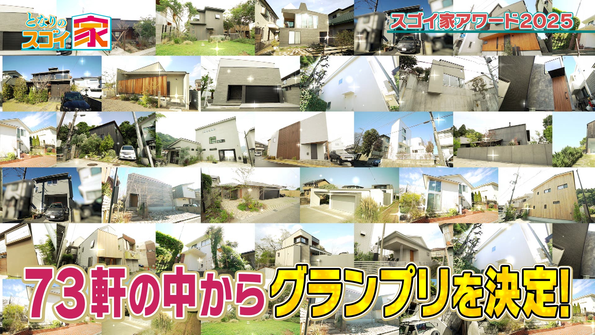 となりのスゴイ家【敷地600坪オーバー！緑の庭が気持ちいい平屋▽壁に