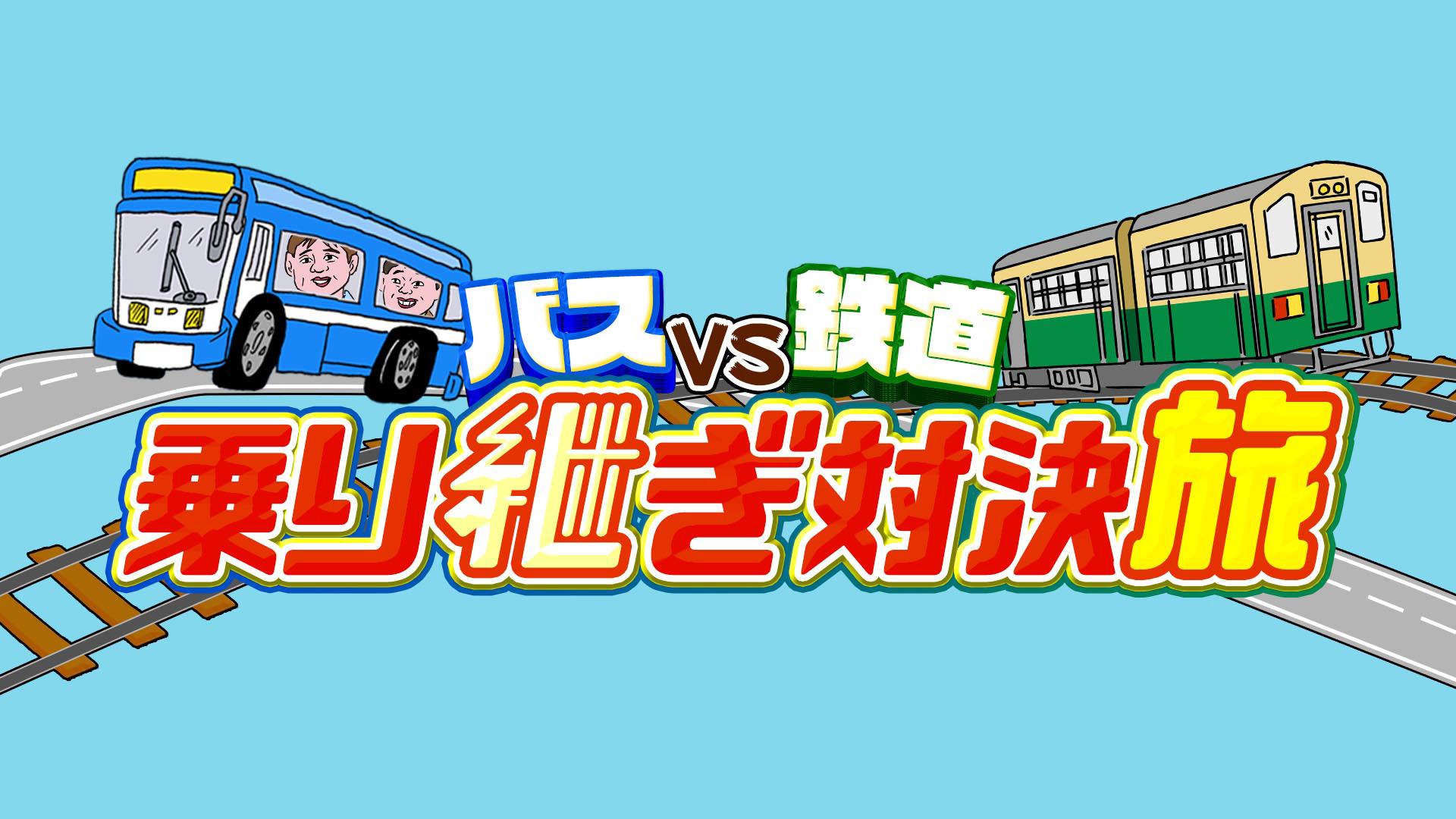 徳井と後藤と麗しのshellyと芳しの指原が今夜くらべてみましたを無料 徳井と後藤と麗しのshellyと芳しの指原が今夜くらべてみましたを無料