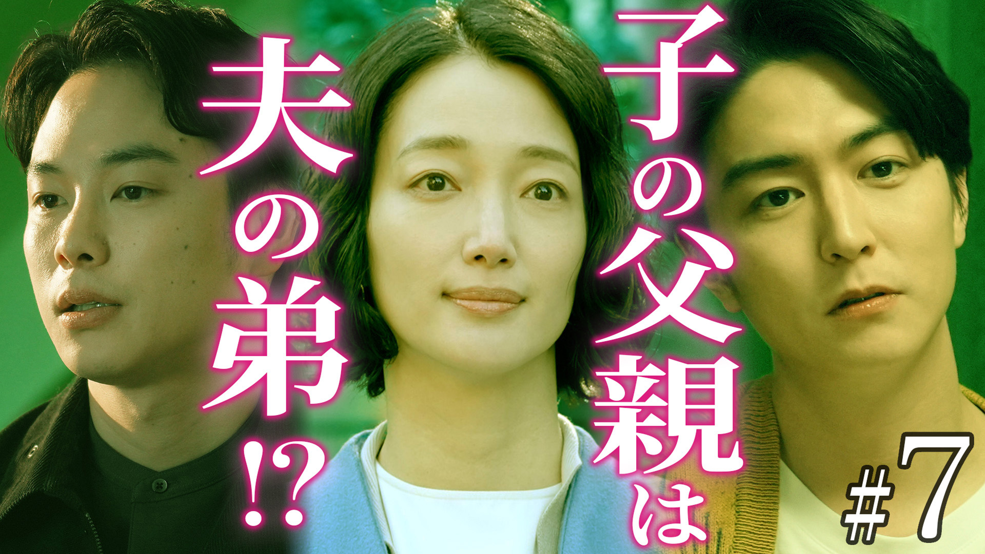 原田泰造＆三宅弘城＆磯村勇斗「サ道2021」ポスタービジュアル解禁