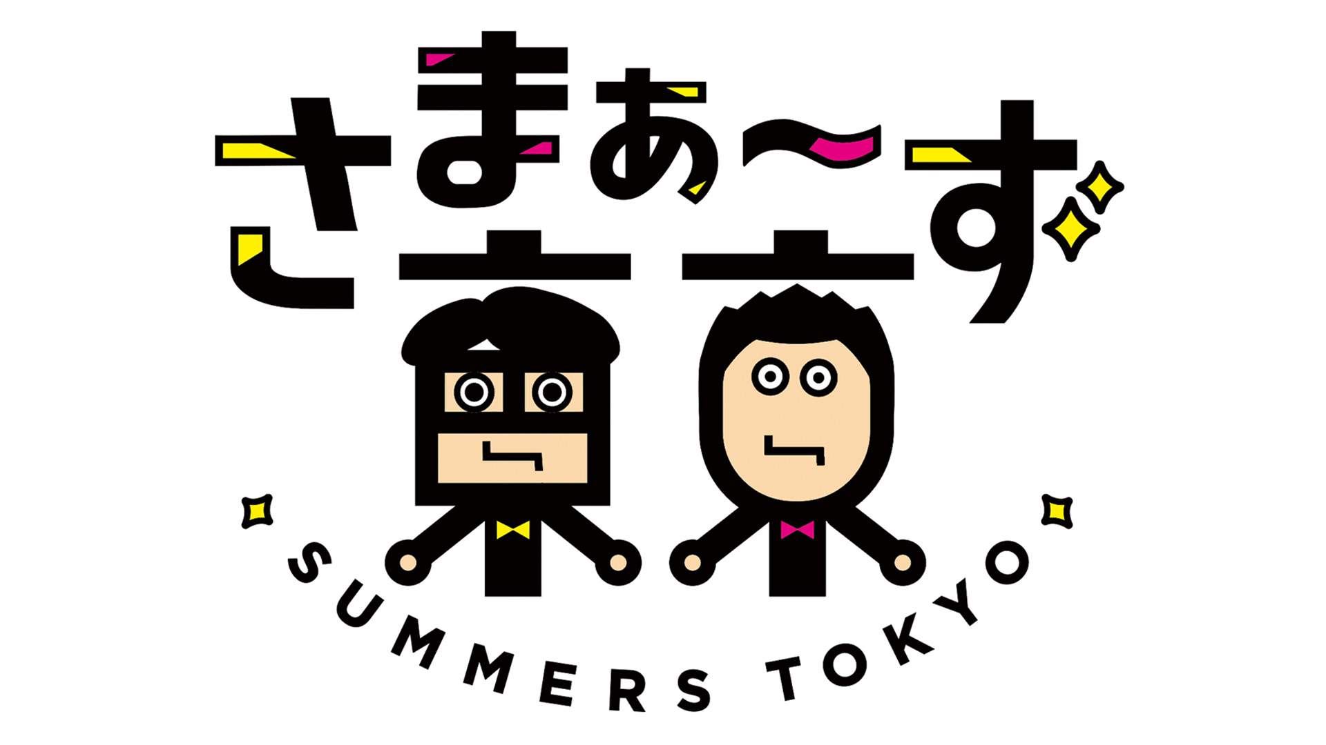 無料テレビでさまぁ~ず東京を視聴する