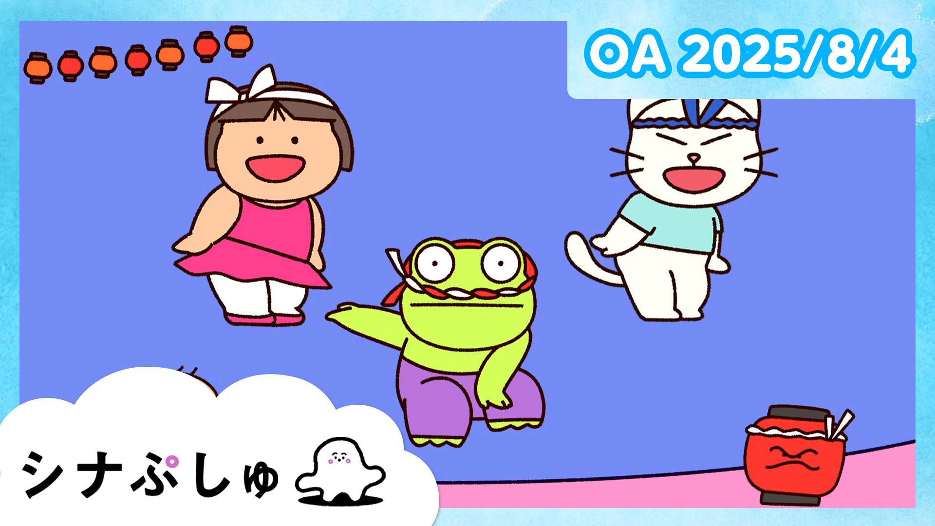 動画】ウタぷしゅ公式25/02/21 - シナぷしゅ 2月21日（金