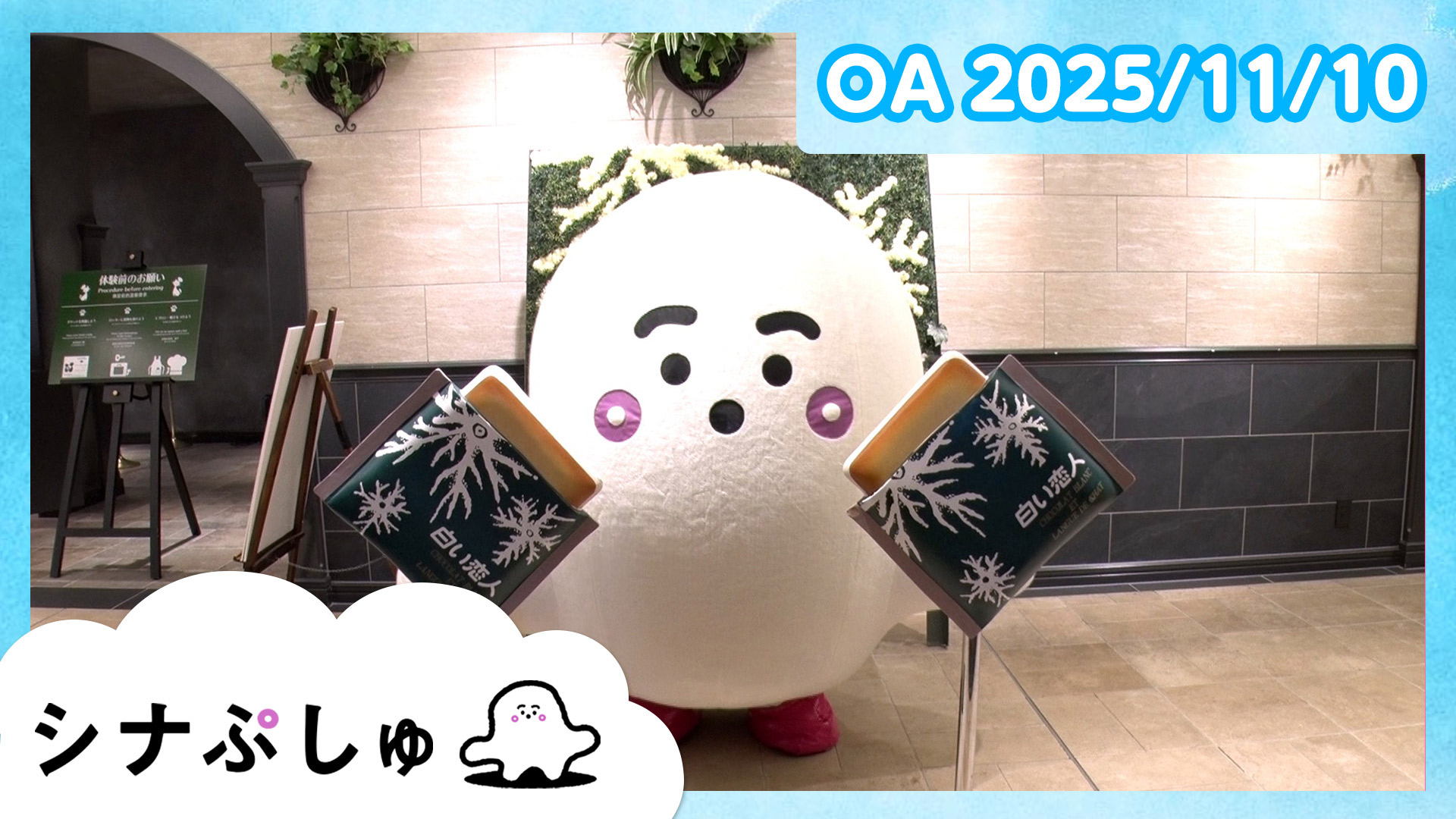 動画】ウタぷしゅ公式25/12/05 - シナぷしゅ 12月5日（金）｜ネットも