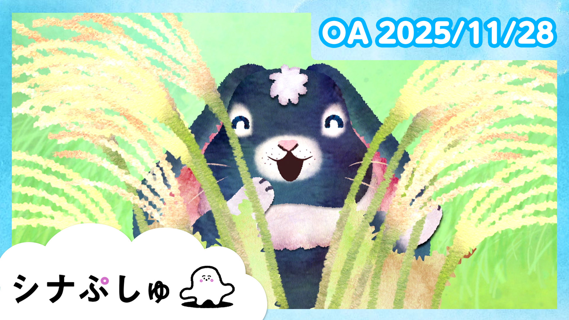 動画】ウタぷしゅ公式25/12/05 - シナぷしゅ 12月5日（金）｜ネットも