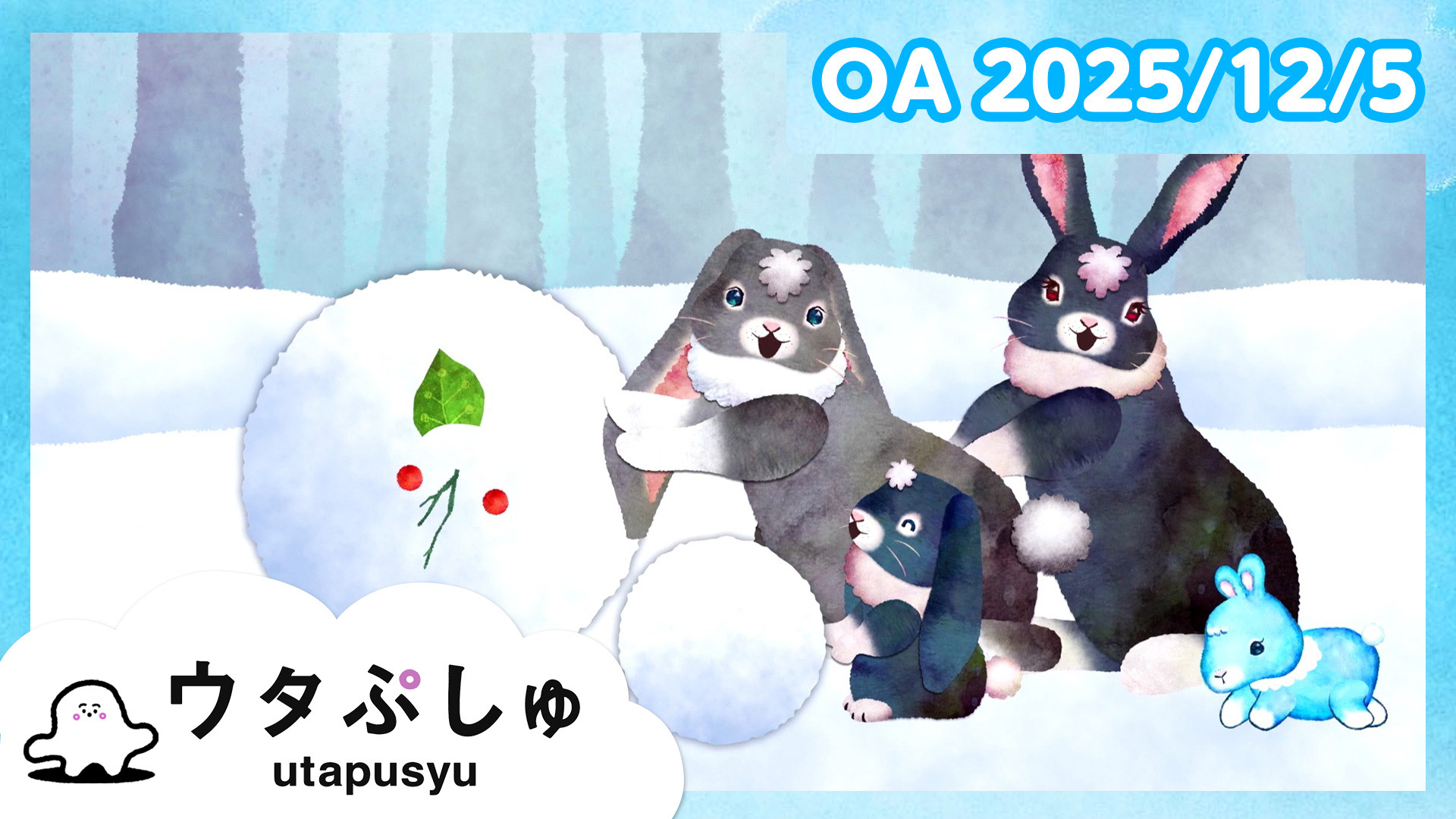 動画】ウタぷしゅ公式25/12/05 - シナぷしゅ 12月5日（金）｜ネットも