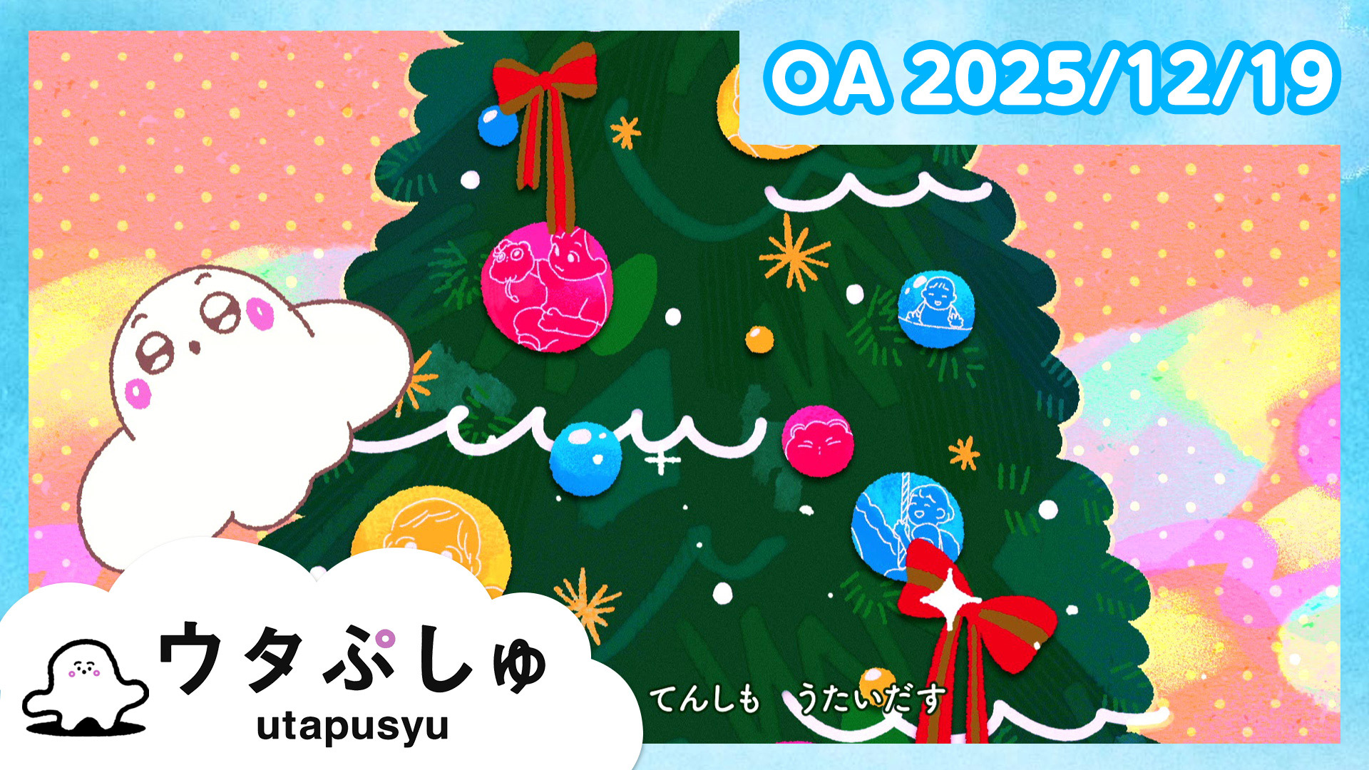 シナぷしゅ(テレ東、2025/5/13 07:30 OA)の番組情報ページ | テレ東