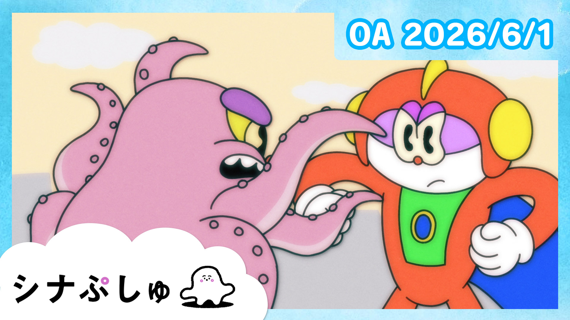 ぷしゅページです＊ シナぷしゅ(テレ東、2026/5/28 07:30 OA)の番組情報ページ | テレ東