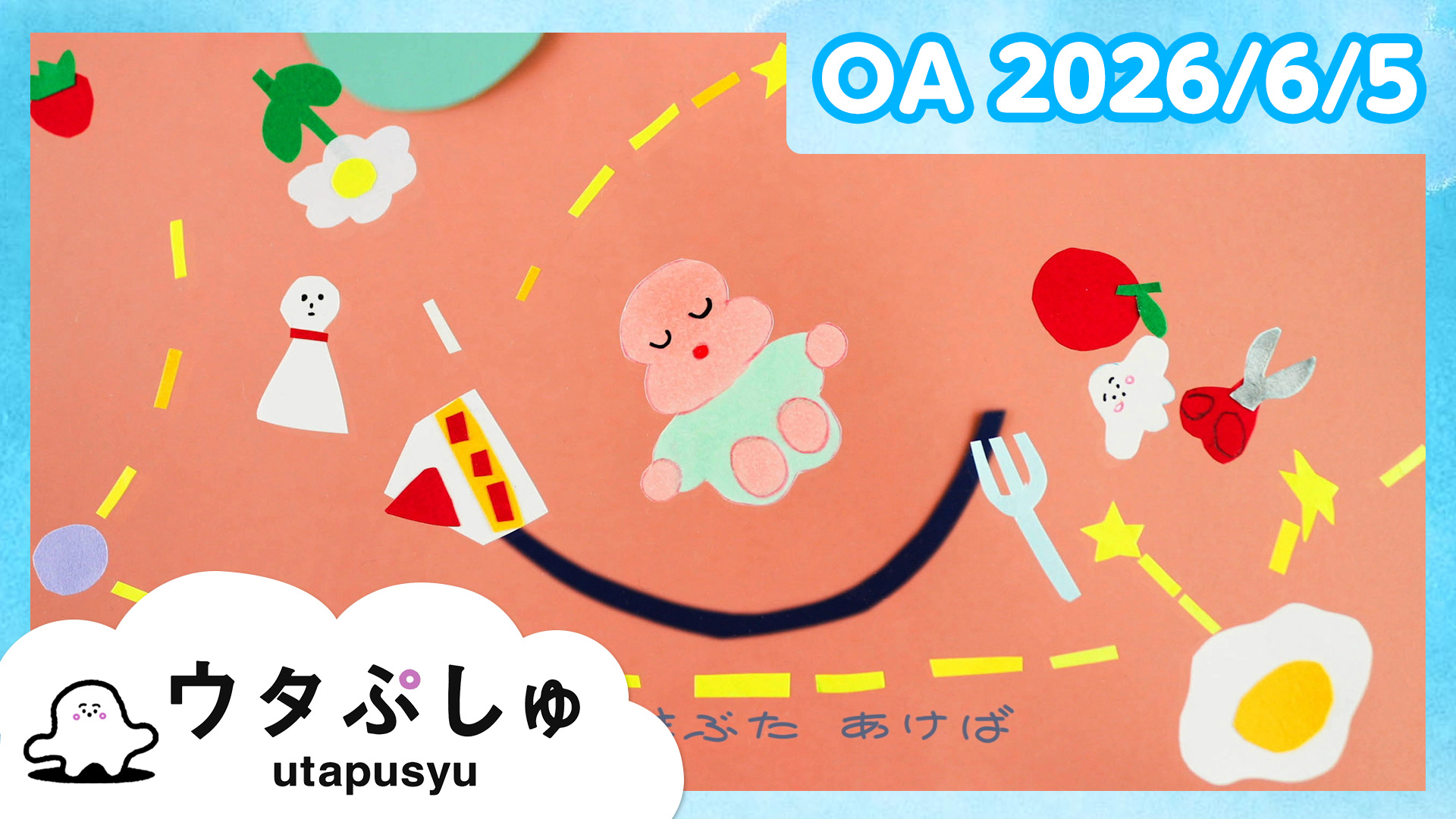 シナぷしゅ(テレ東、2026/5/13 07:30 OA)の番組情報ページ | テレ東