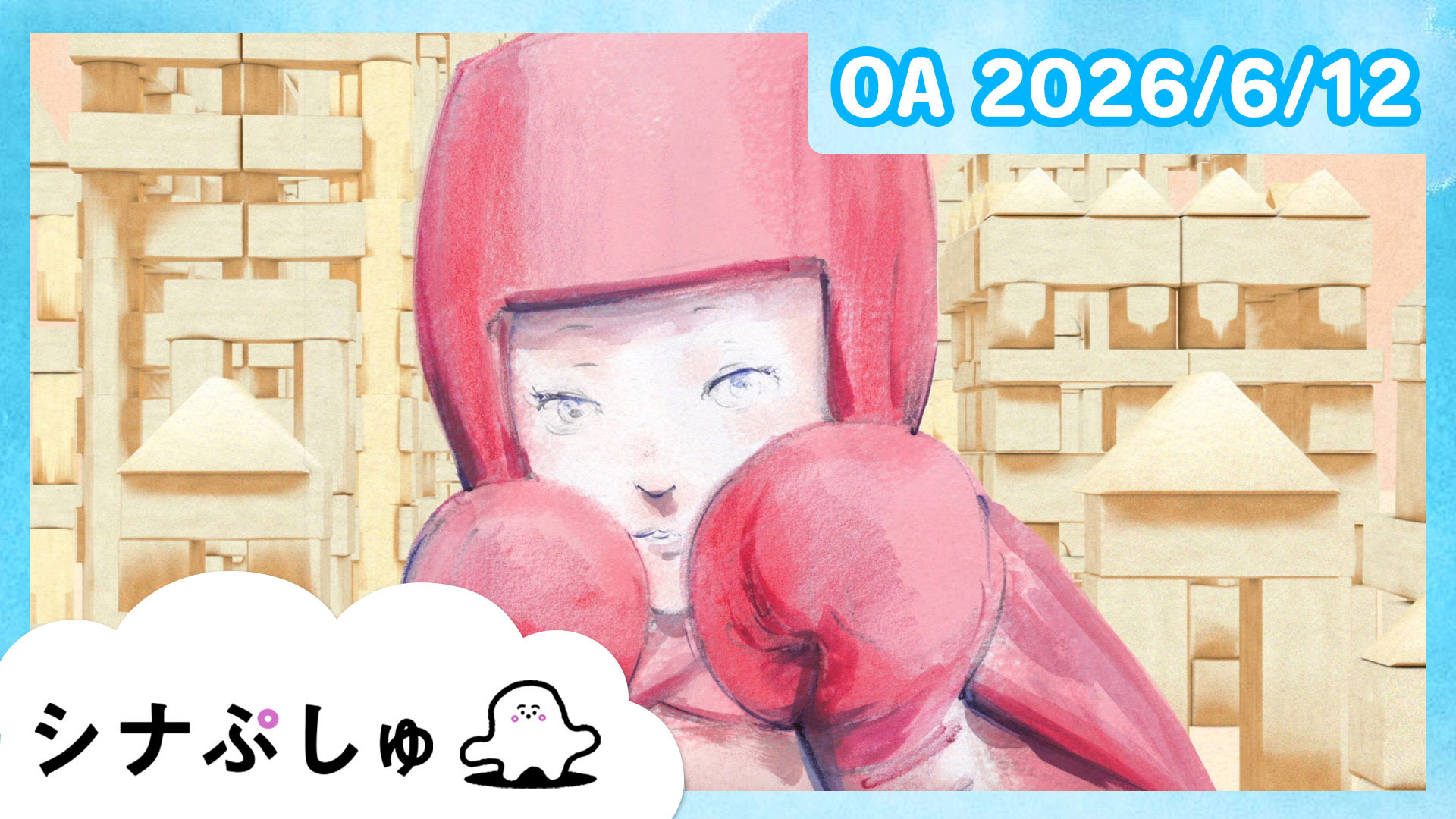 ミャクぷしゅ(テレ東、2026/6/12 07:57 OA)の番組情報ページ | テレ東