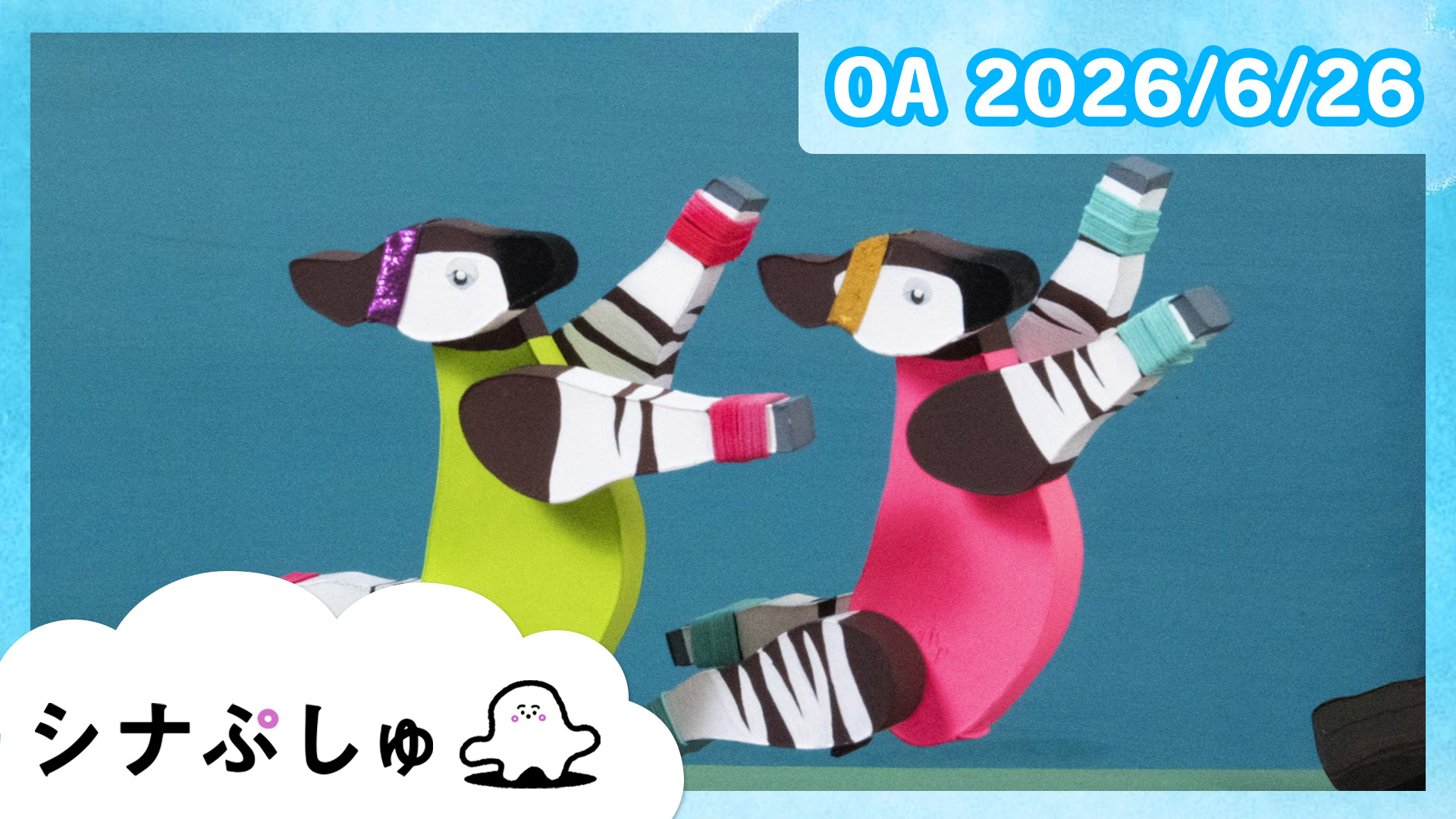 ミャクぷしゅ(テレ東、2026/7/2 07:57 OA)の番組情報ページ | テレ東