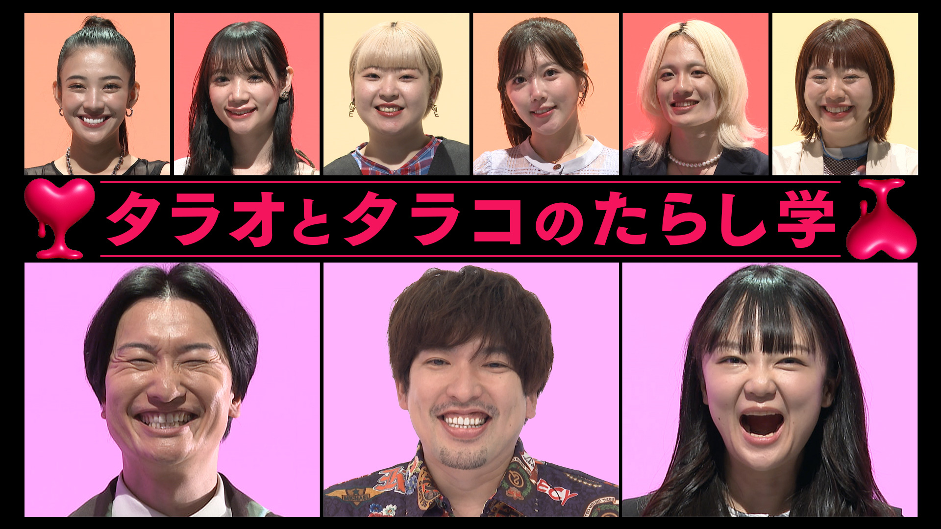 無料テレビでタラオとタラコのたらし学を視聴する