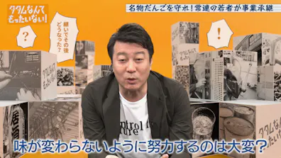 お父さんの団子をなくしたくない……意外な救いの手