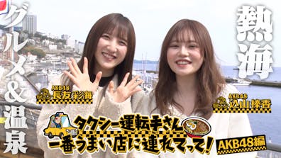 タクシー運転手さん一番うまい店に連れてって 衝撃グルメ31連発 テレビ東京 22 5 5 18 25 Oa の番組情報ページ テレビ東京 bsテレ東 7ch 公式 タクシー運転手さん一番うまい店に連れてって 衝撃グルメ31連発 テレビ東京 22 5 5 18 25 Oa の番組情報ページ テレビ東京 bsテレ東 7ch 公式