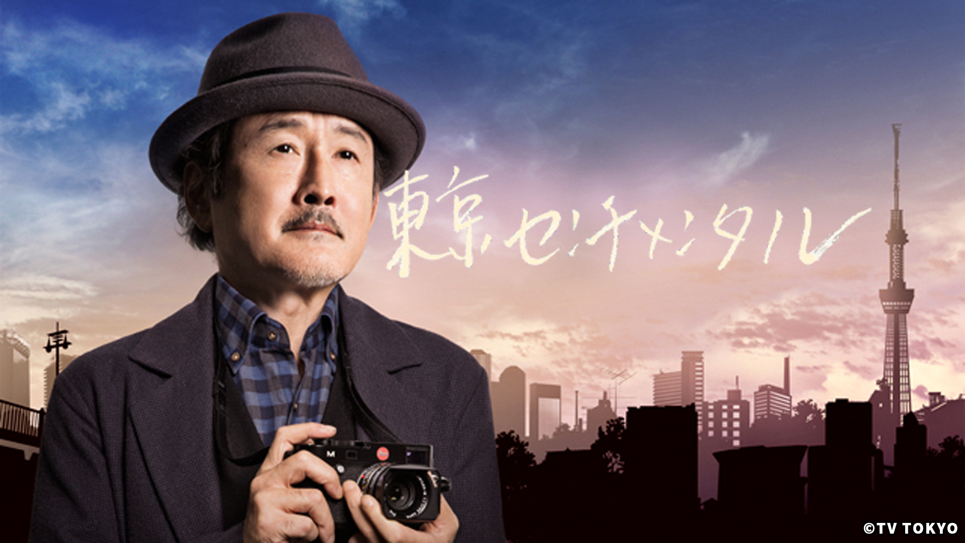 東京センチメンタル ネットもテレ東 テレビ東京の人気番組動画を無料配信