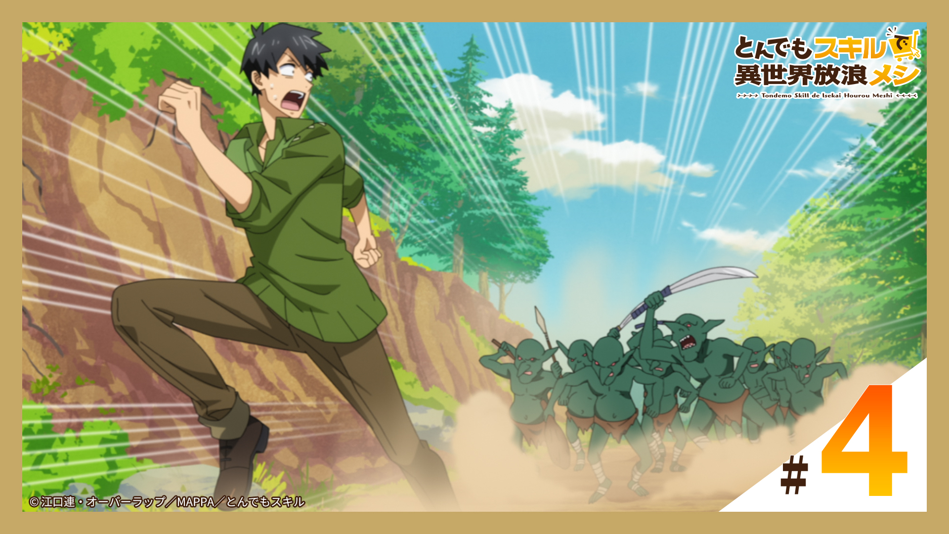 魔入りました！ 入間くん文豪ストレイドッグスとんでもスキルで異世界放浪メシ他 thumb002.png?height=720&
